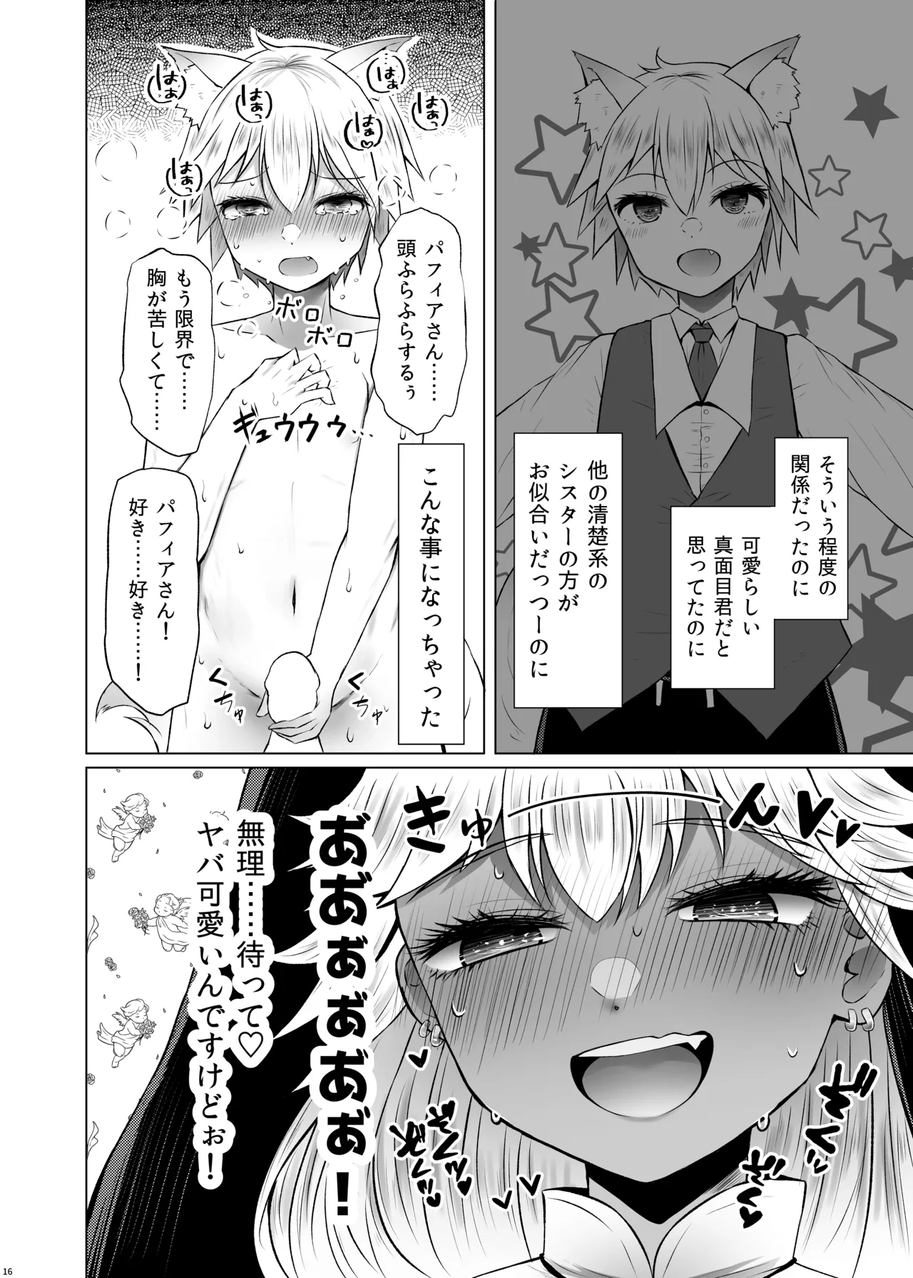 ギャルシスターとすけべわんこ Page.15