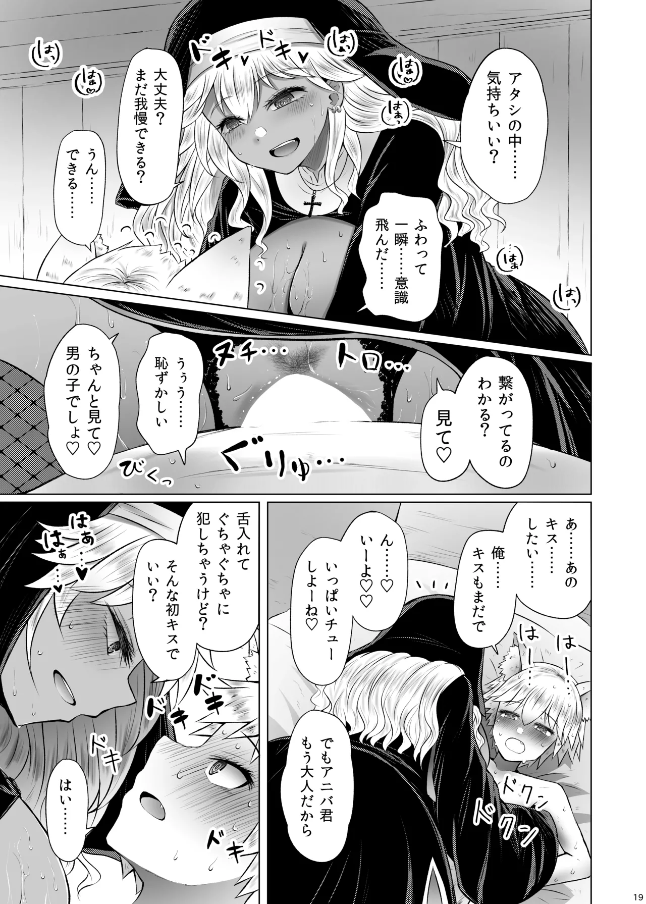 ギャルシスターとすけべわんこ Page.18