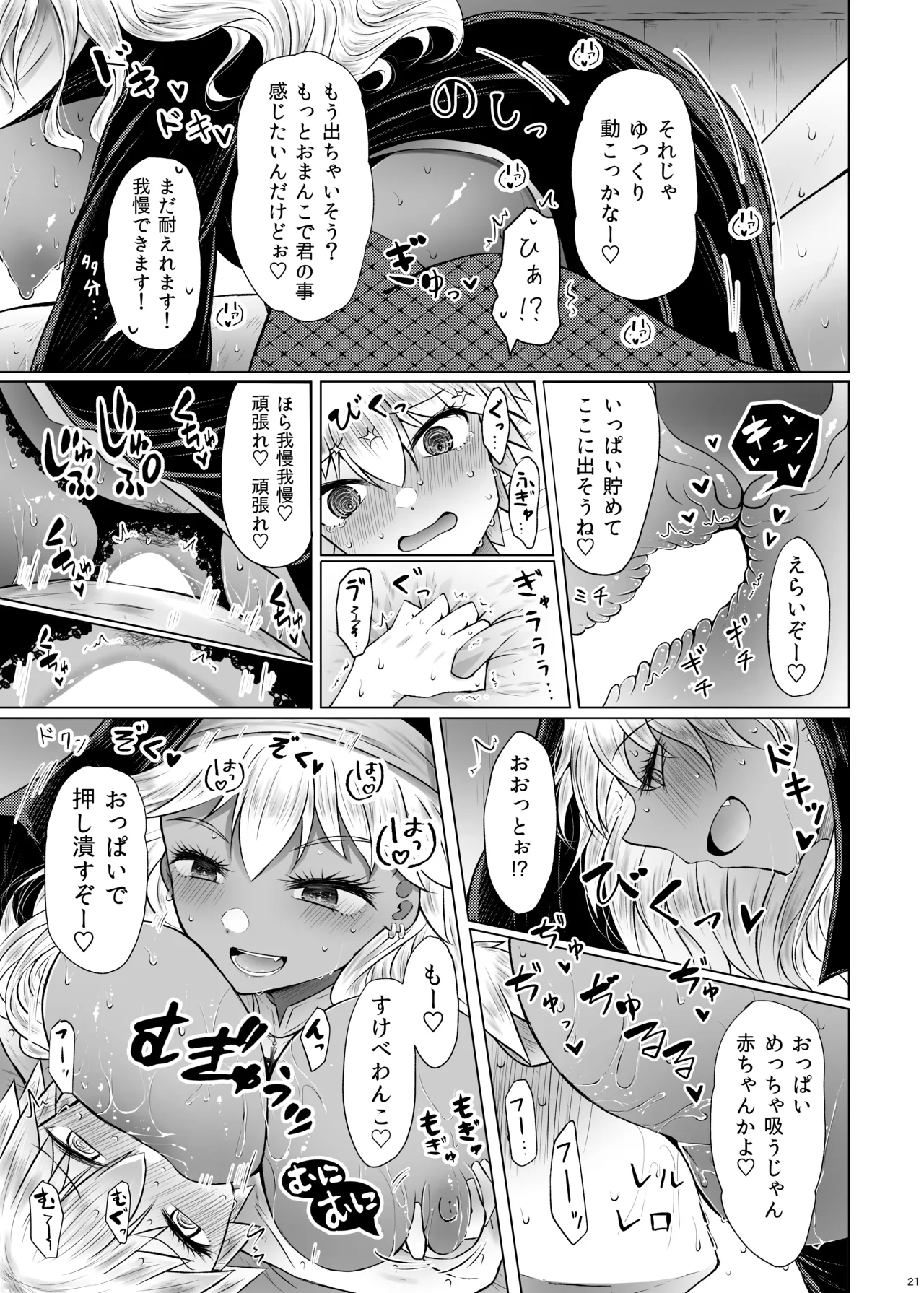 ギャルシスターとすけべわんこ Page.20