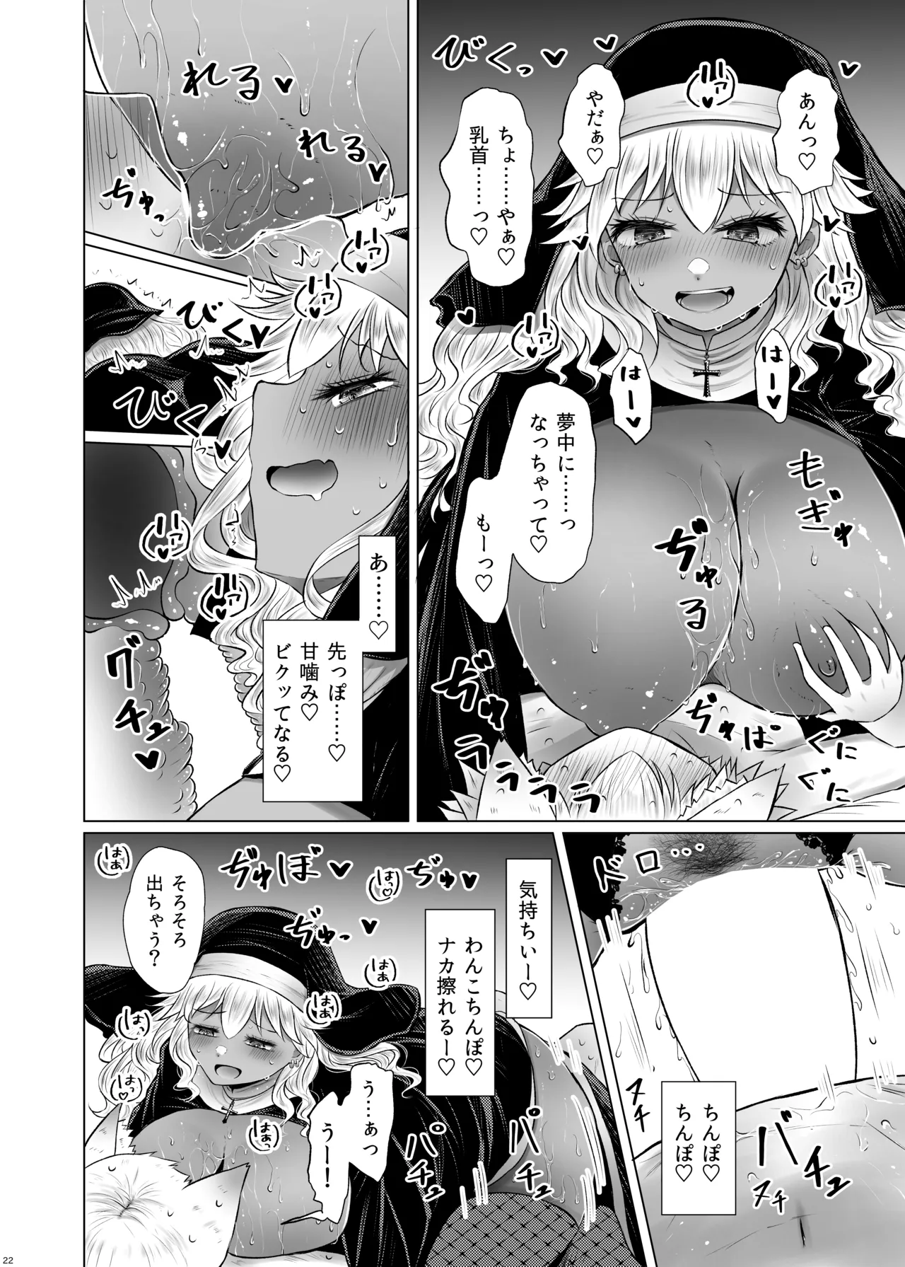ギャルシスターとすけべわんこ Page.21
