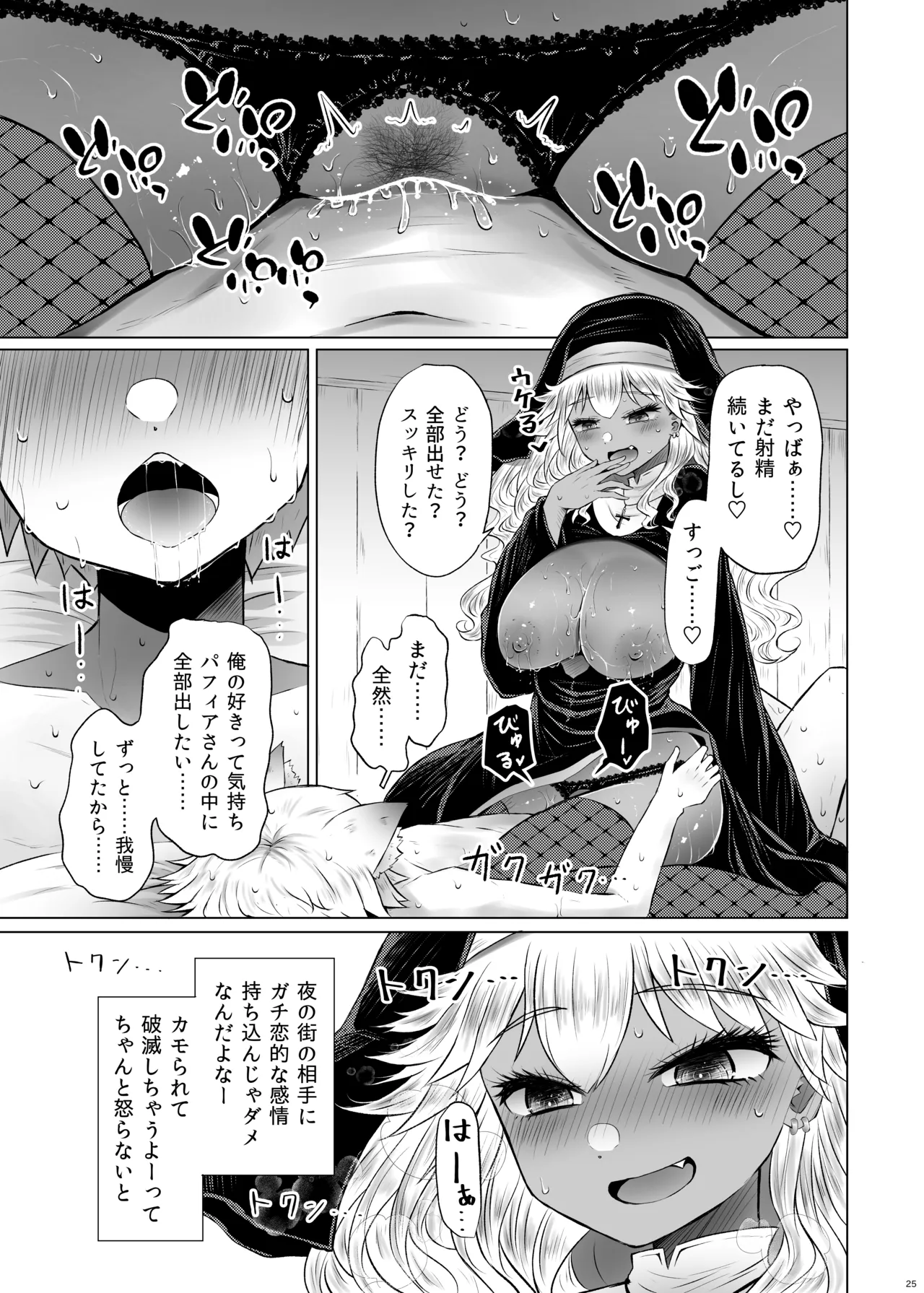 ギャルシスターとすけべわんこ Page.24