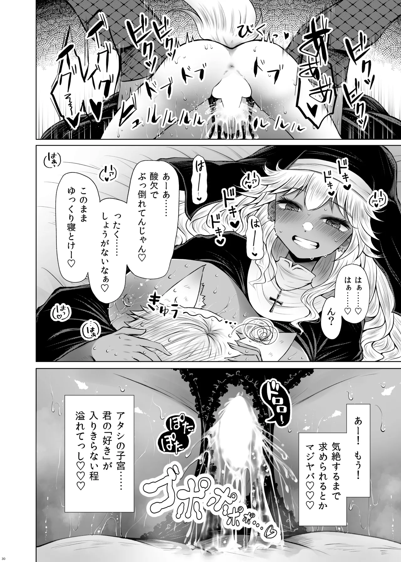 ギャルシスターとすけべわんこ Page.29
