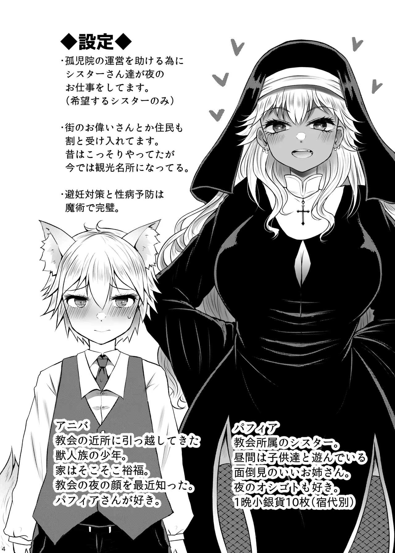 ギャルシスターとすけべわんこ Page.3