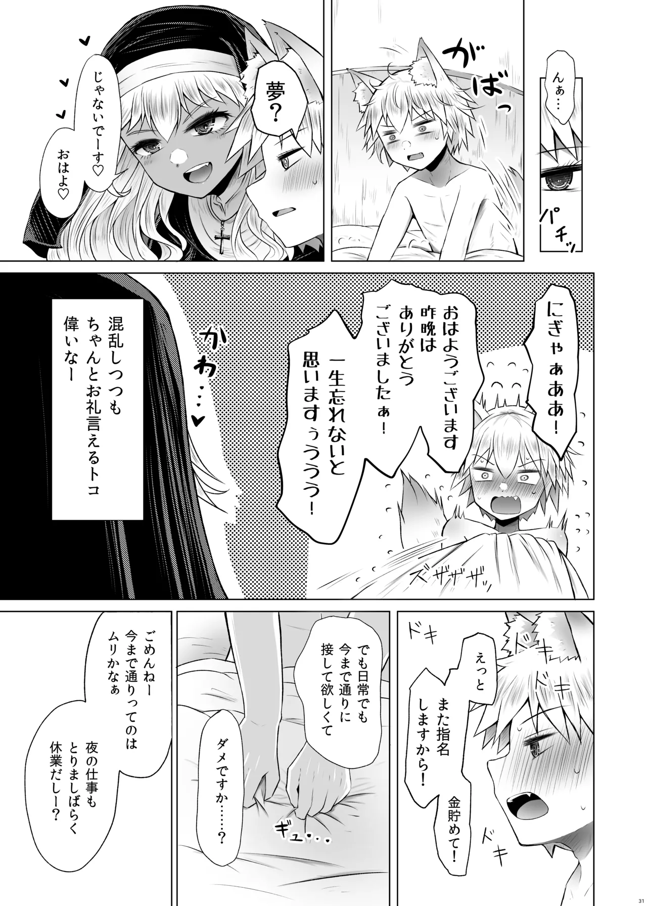 ギャルシスターとすけべわんこ Page.30
