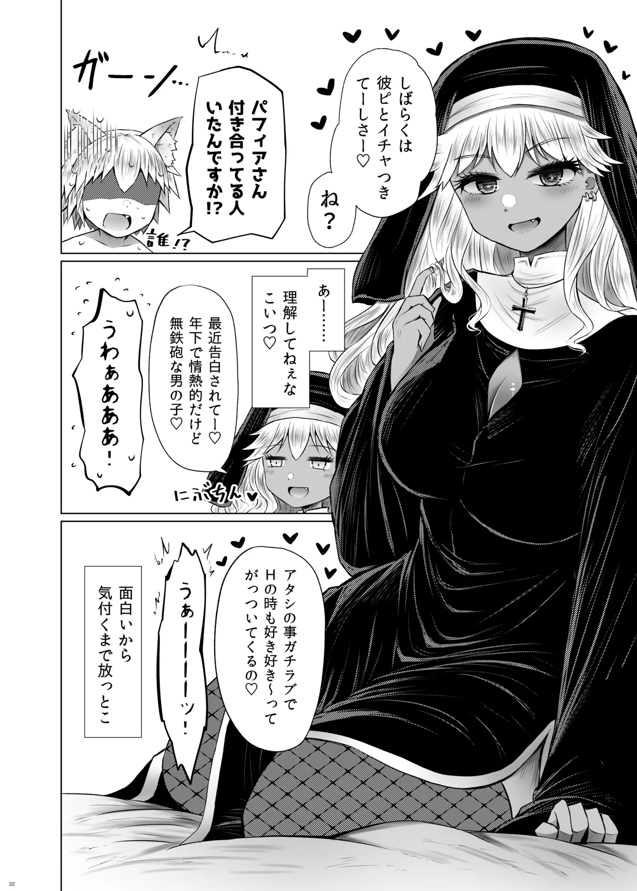 ギャルシスターとすけべわんこ Page.31