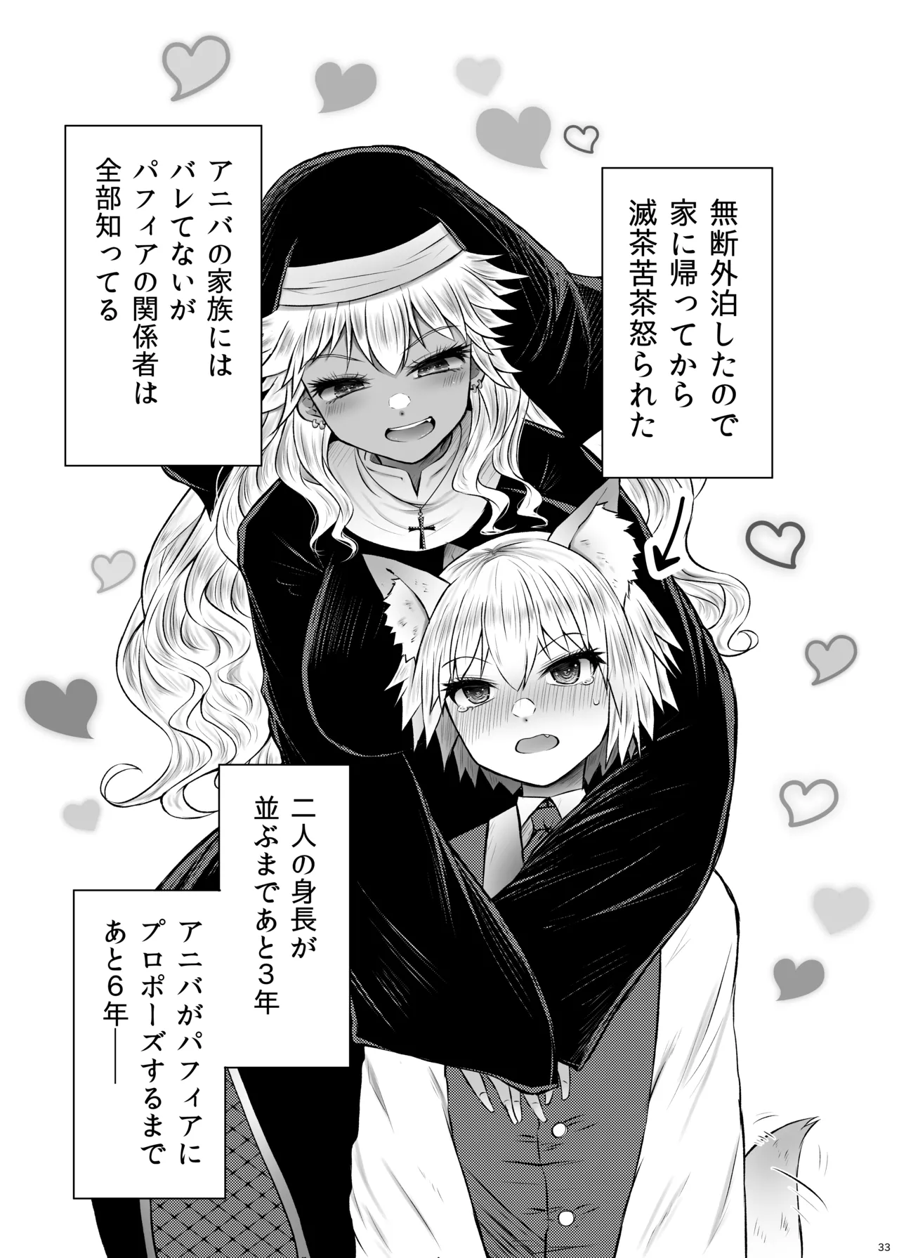 ギャルシスターとすけべわんこ Page.32