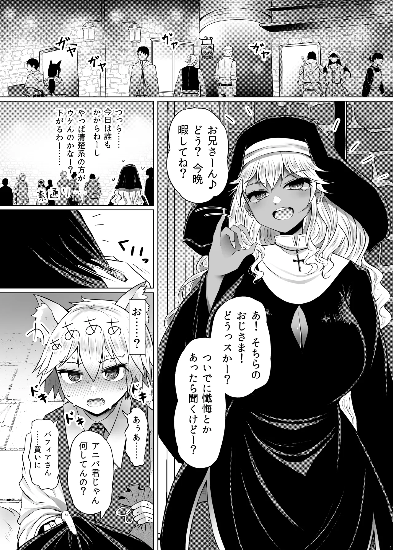 ギャルシスターとすけべわんこ Page.4