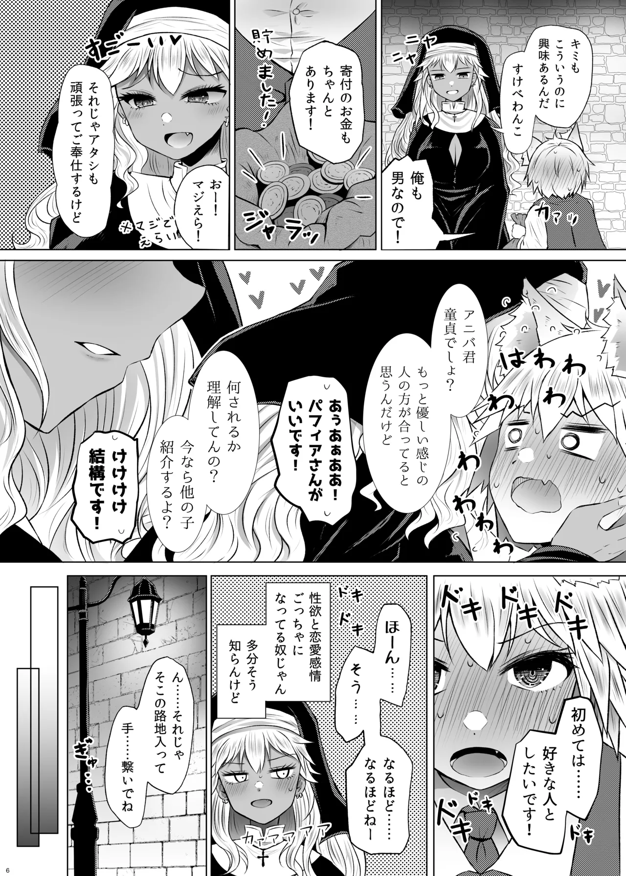ギャルシスターとすけべわんこ Page.5