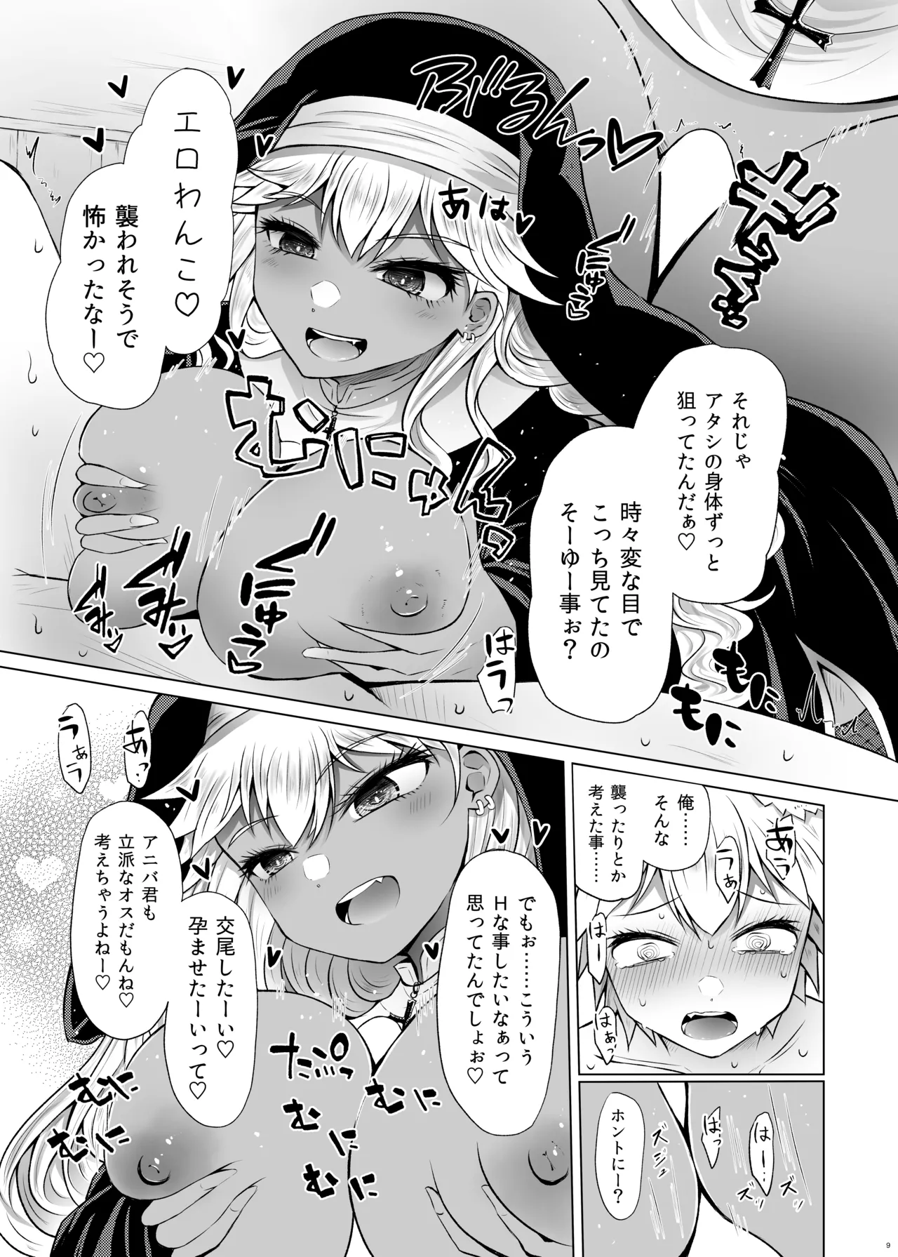 ギャルシスターとすけべわんこ Page.8