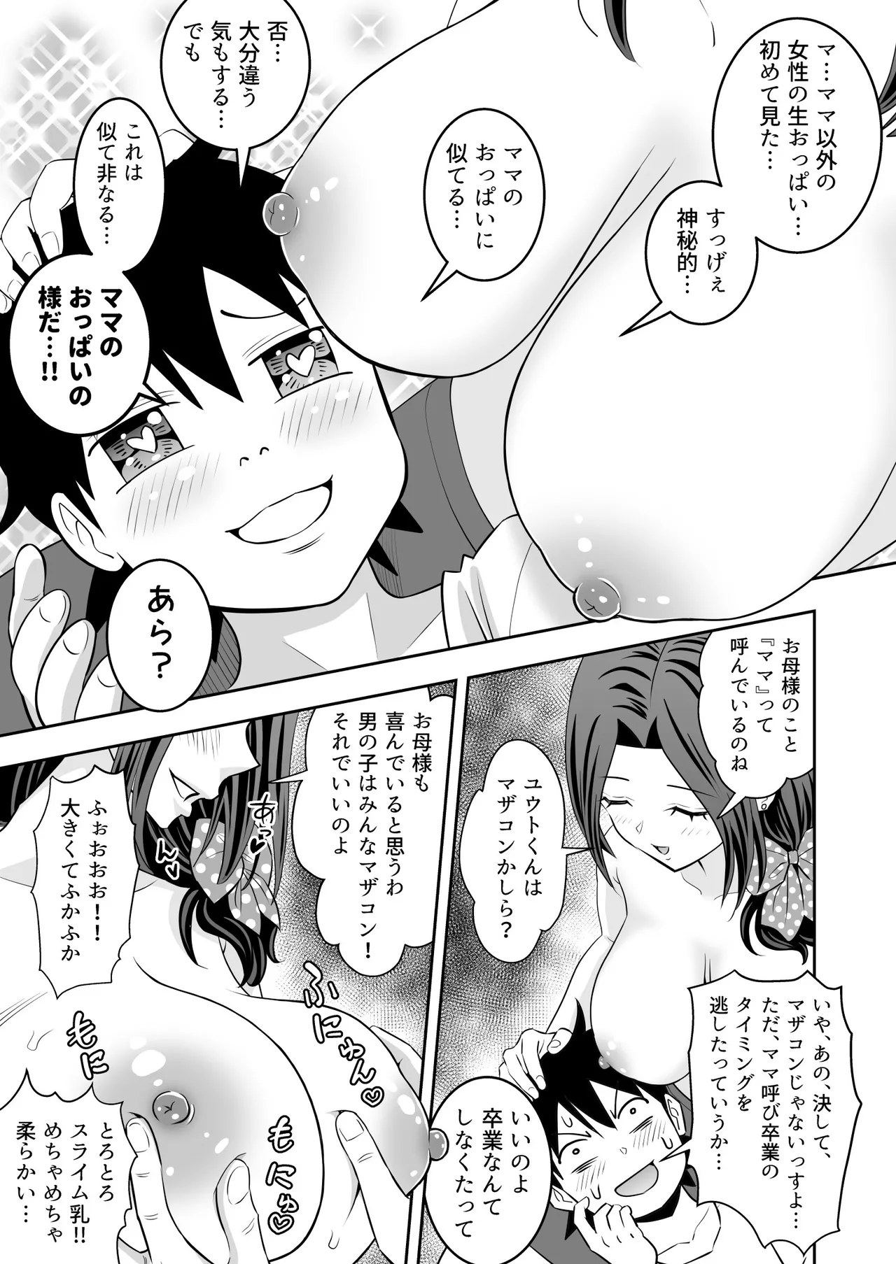 未亡人母性強強大家さんの射精管理がエッチすぎる！！ Page.10