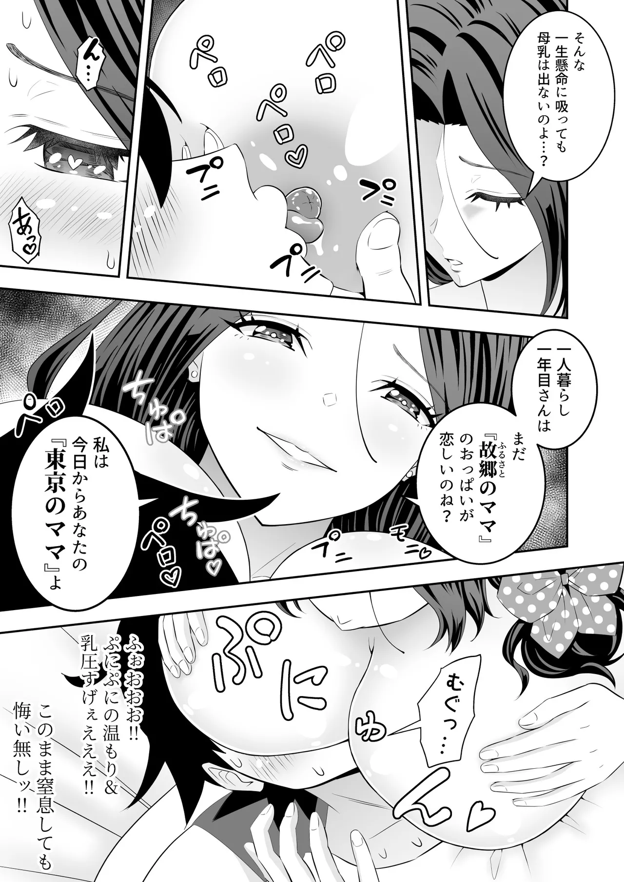 未亡人母性強強大家さんの射精管理がエッチすぎる！！ Page.12