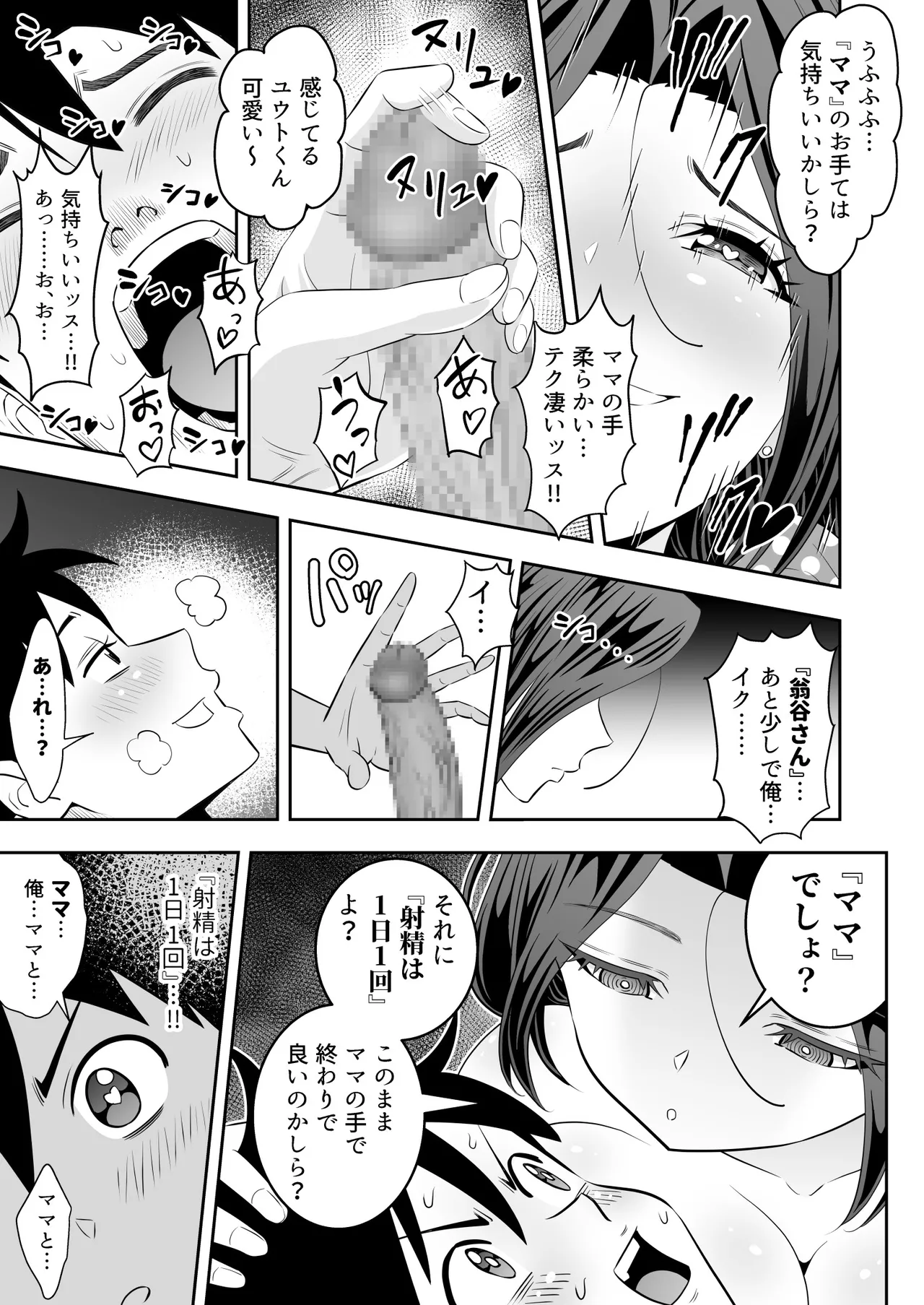 未亡人母性強強大家さんの射精管理がエッチすぎる！！ Page.16