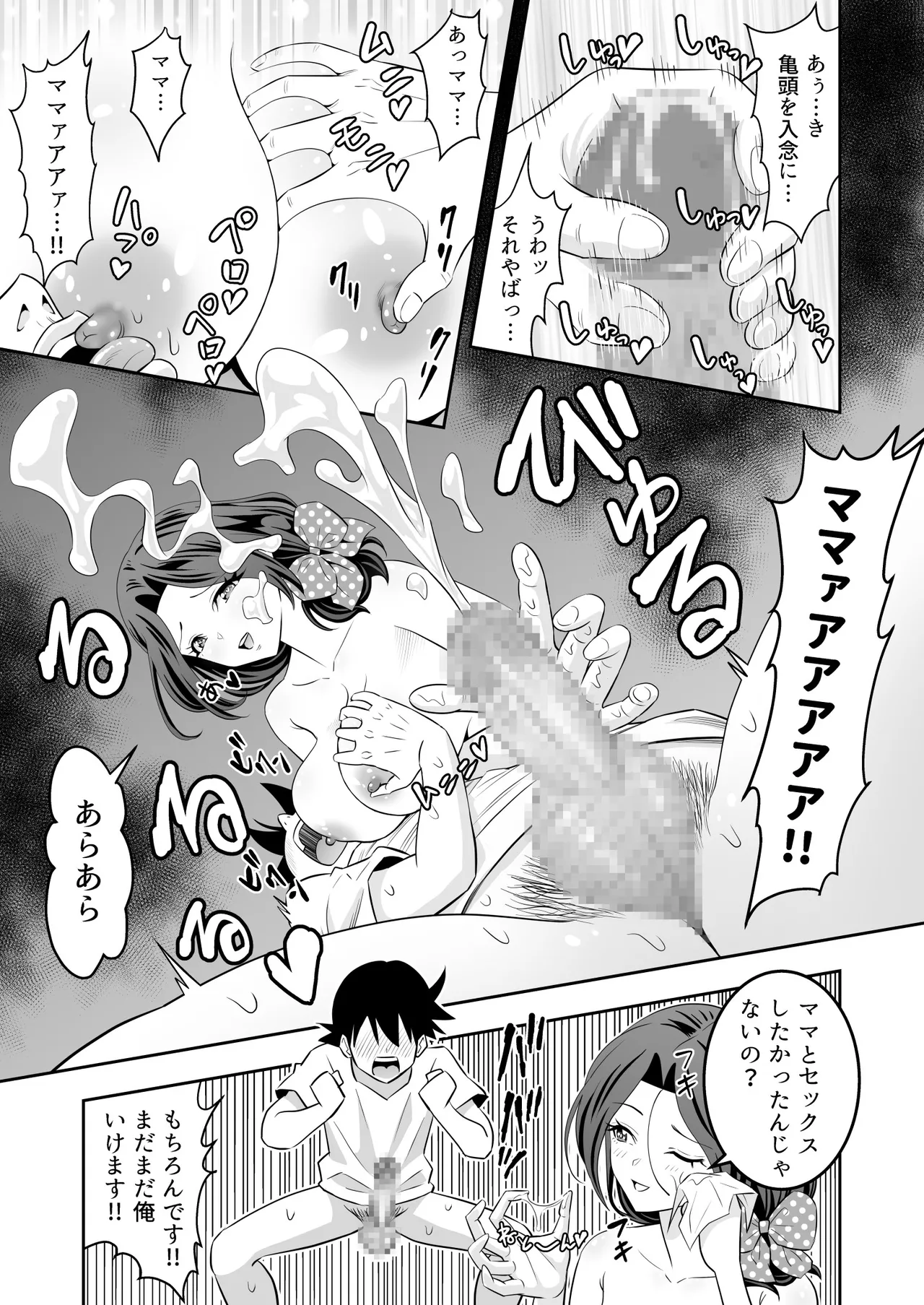未亡人母性強強大家さんの射精管理がエッチすぎる！！ Page.18