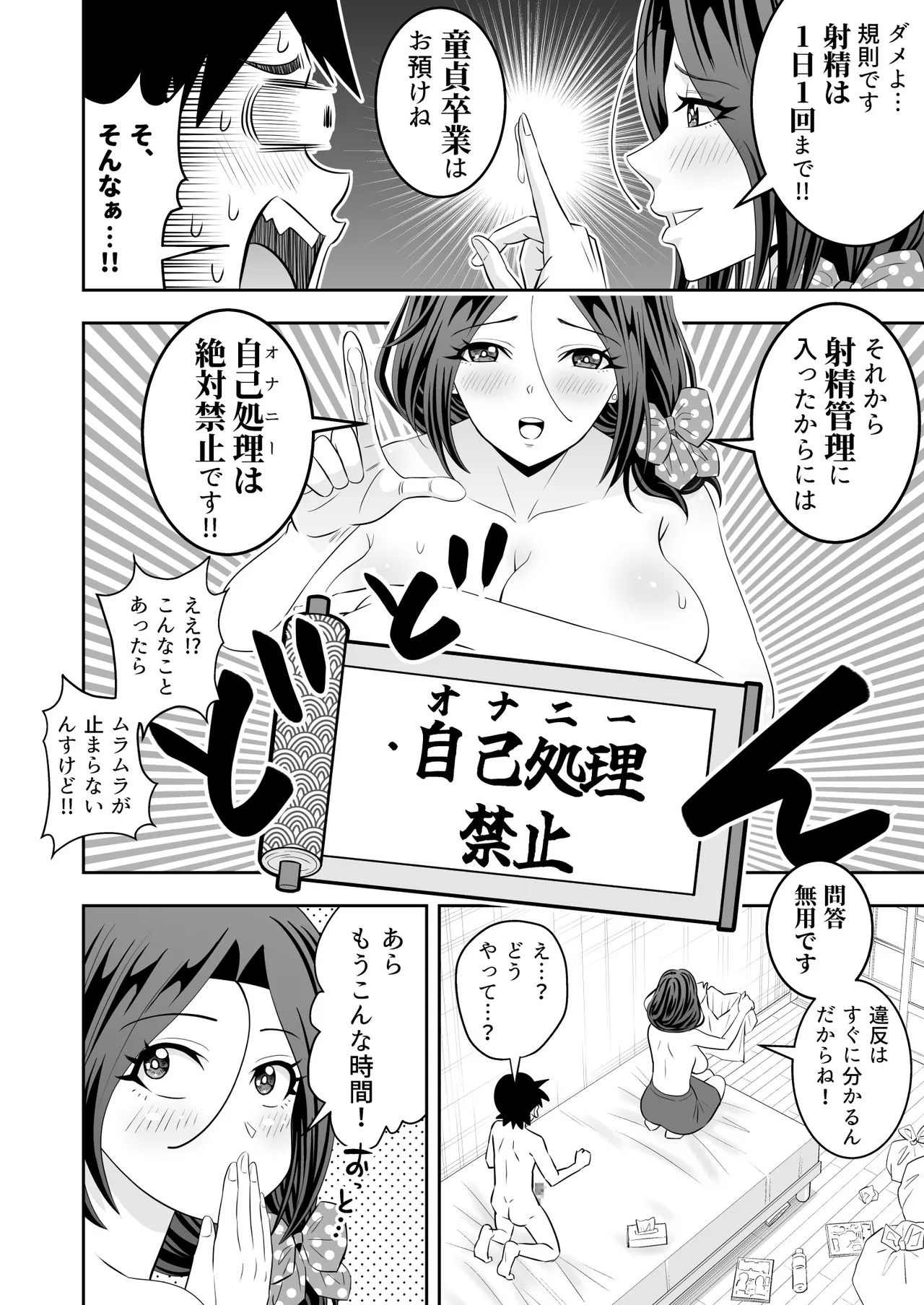 未亡人母性強強大家さんの射精管理がエッチすぎる！！ Page.19