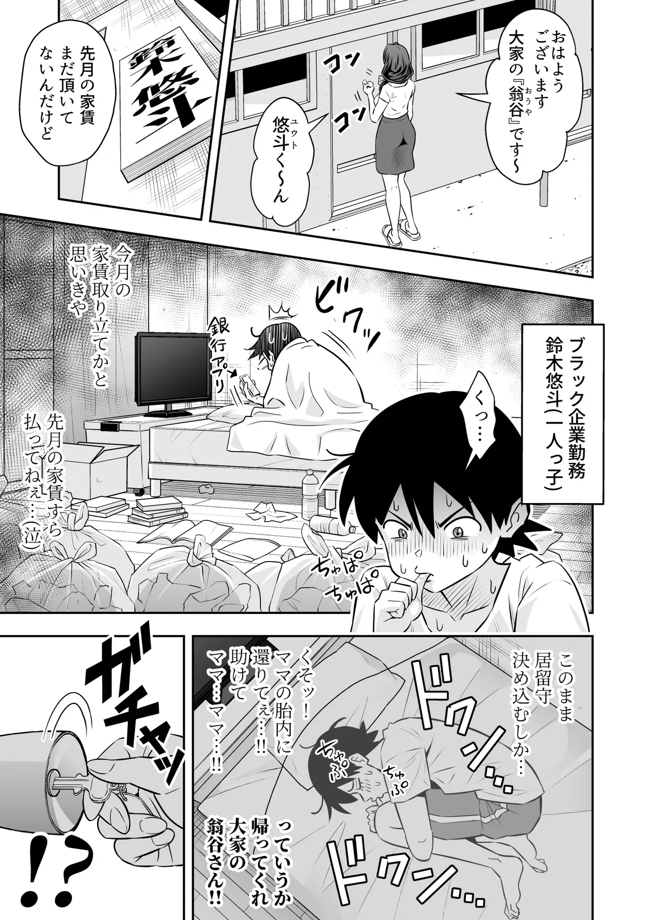 未亡人母性強強大家さんの射精管理がエッチすぎる！！ Page.2