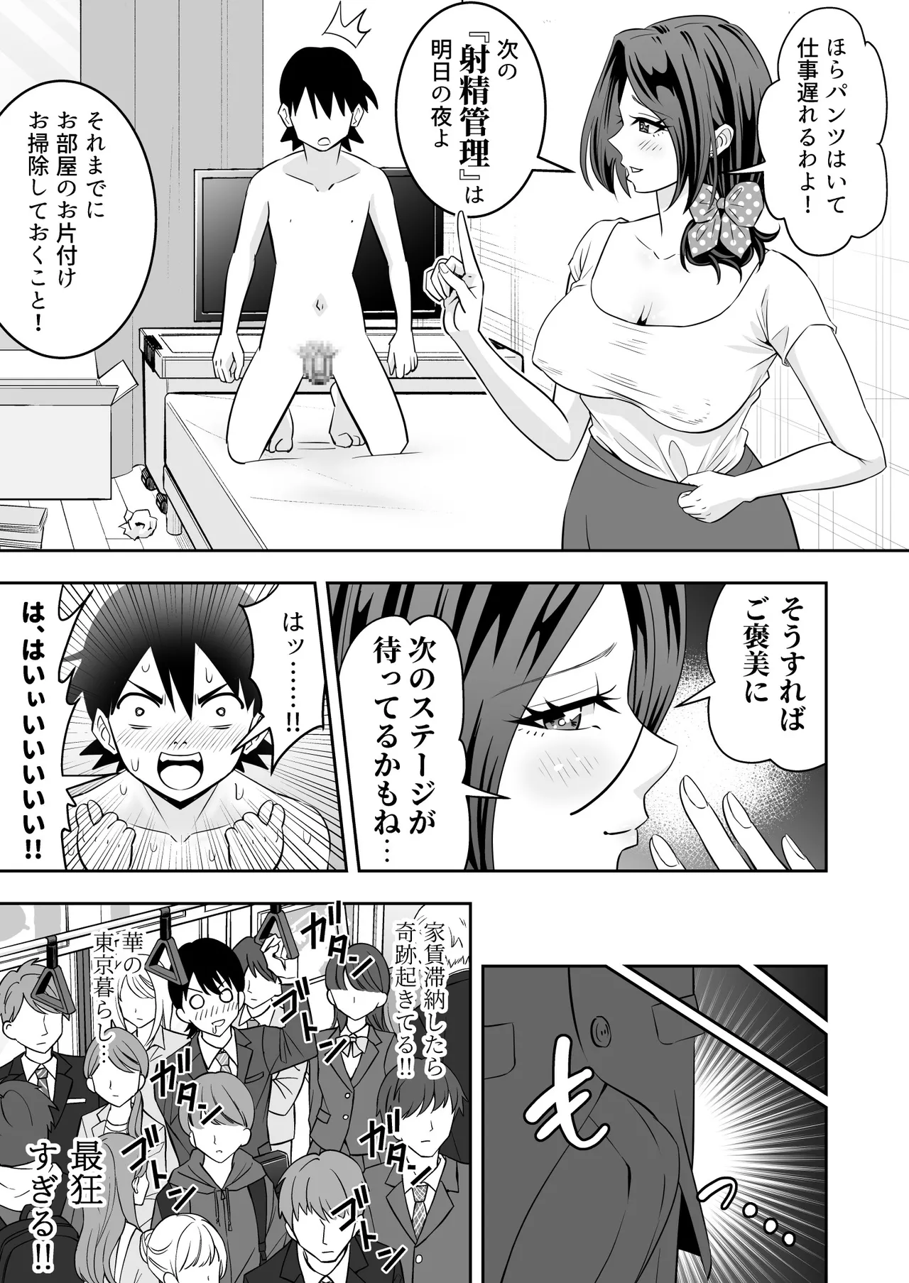 未亡人母性強強大家さんの射精管理がエッチすぎる！！ Page.20