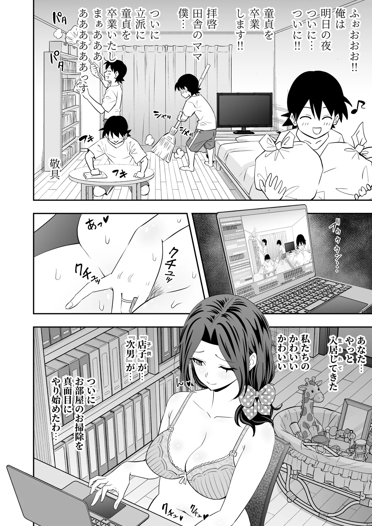 未亡人母性強強大家さんの射精管理がエッチすぎる！！ Page.21