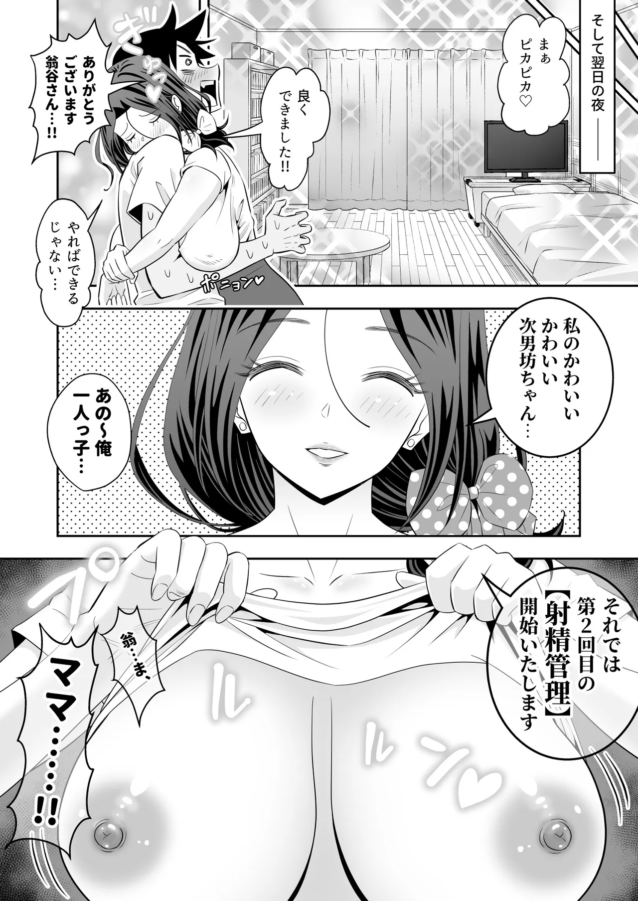 未亡人母性強強大家さんの射精管理がエッチすぎる！！ Page.23