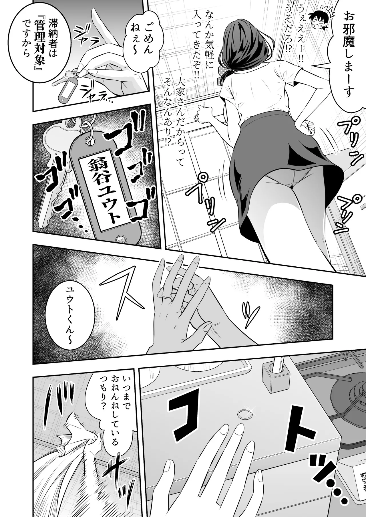 未亡人母性強強大家さんの射精管理がエッチすぎる！！ Page.3
