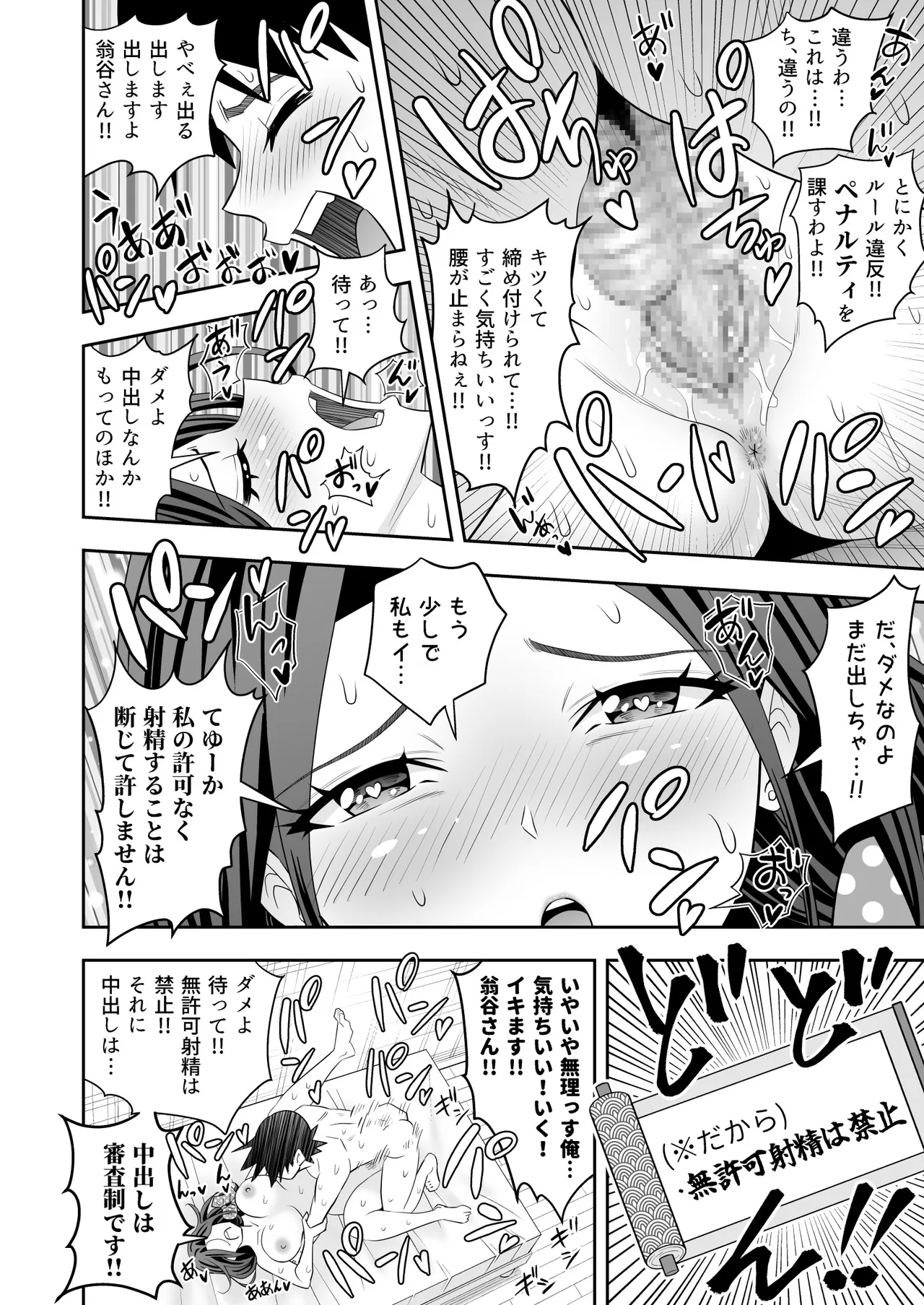 未亡人母性強強大家さんの射精管理がエッチすぎる！！ Page.33