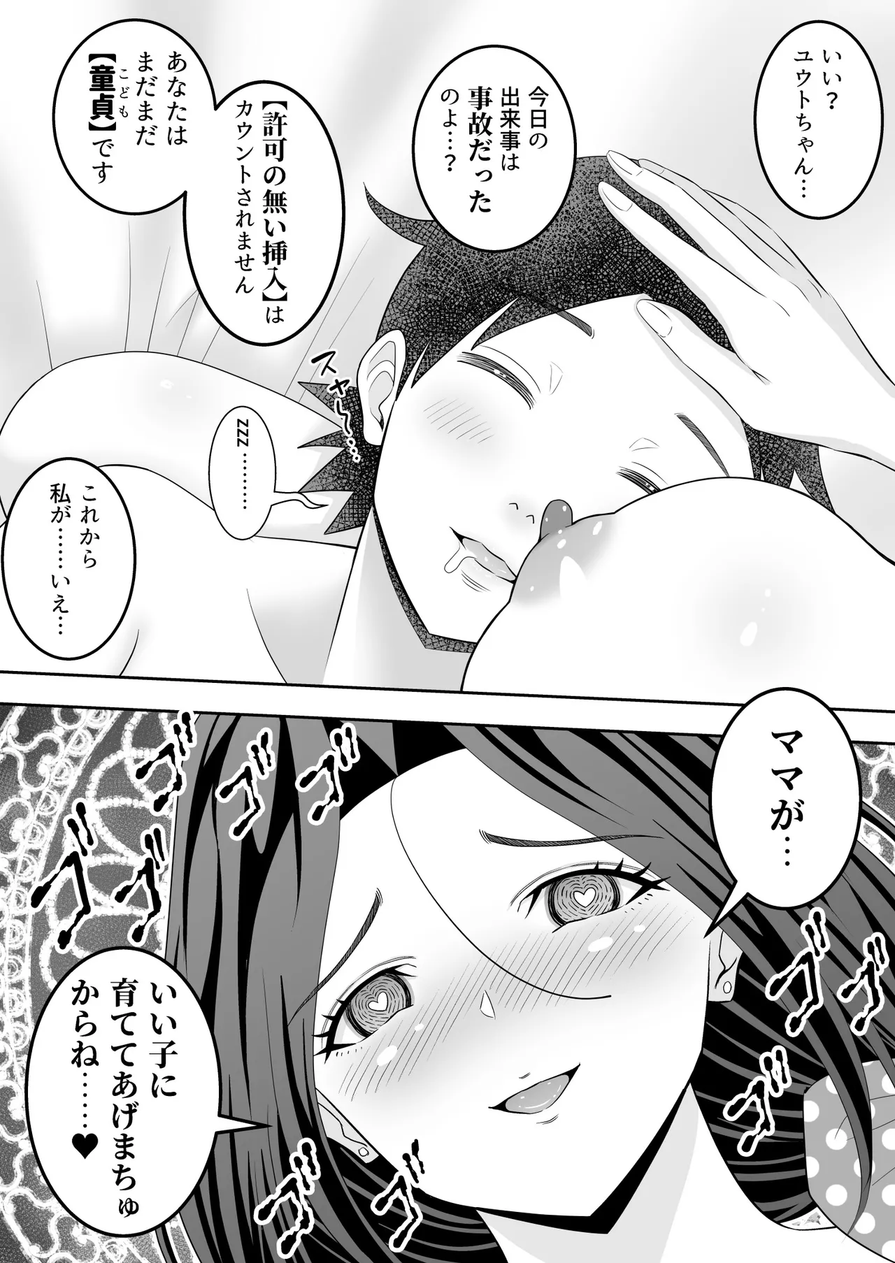未亡人母性強強大家さんの射精管理がエッチすぎる！！ Page.39