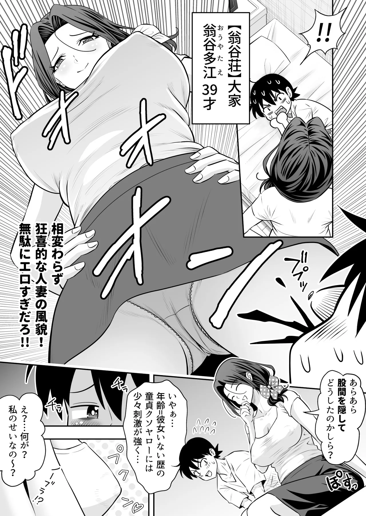 未亡人母性強強大家さんの射精管理がエッチすぎる！！ Page.4