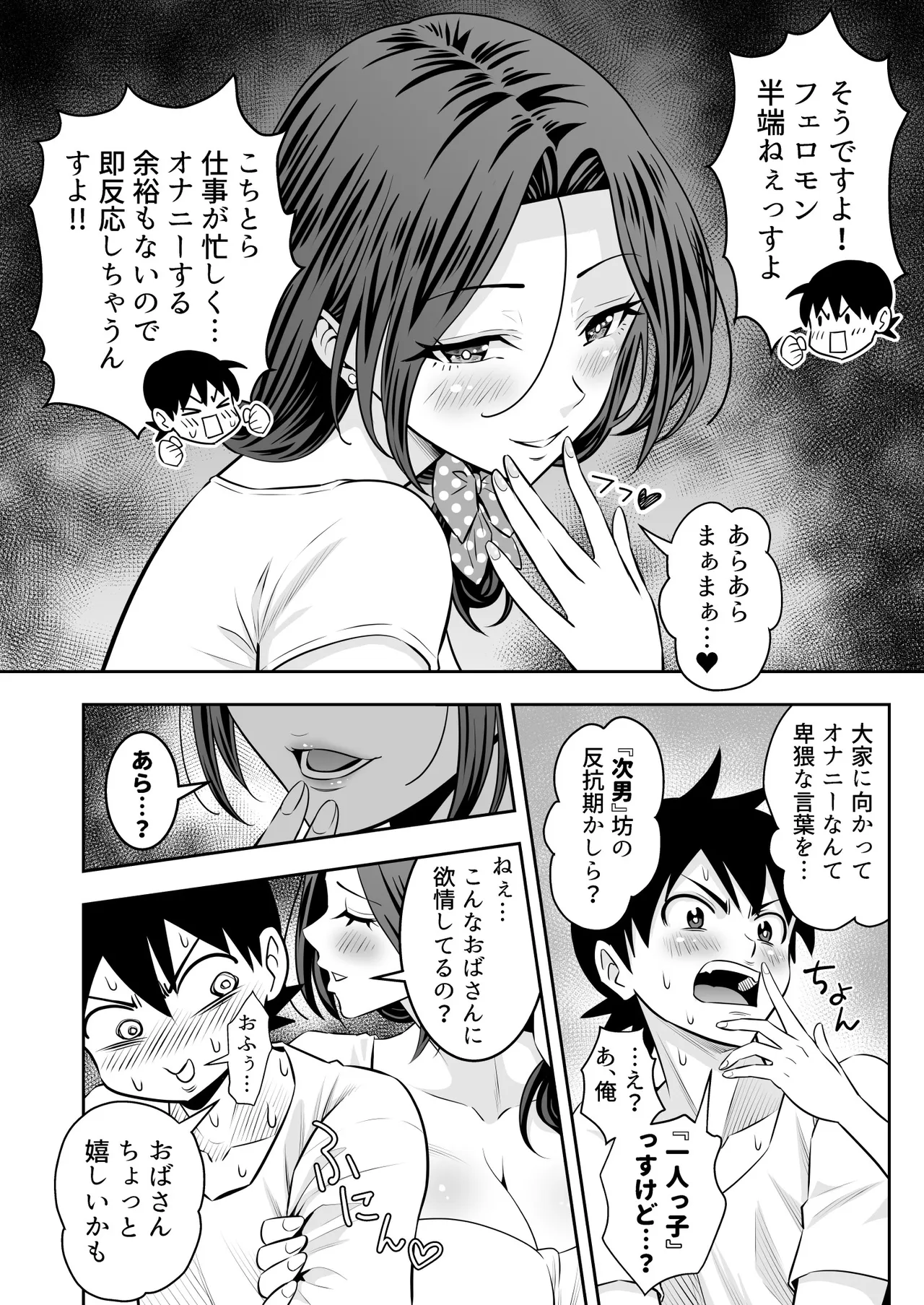 未亡人母性強強大家さんの射精管理がエッチすぎる！！ Page.5