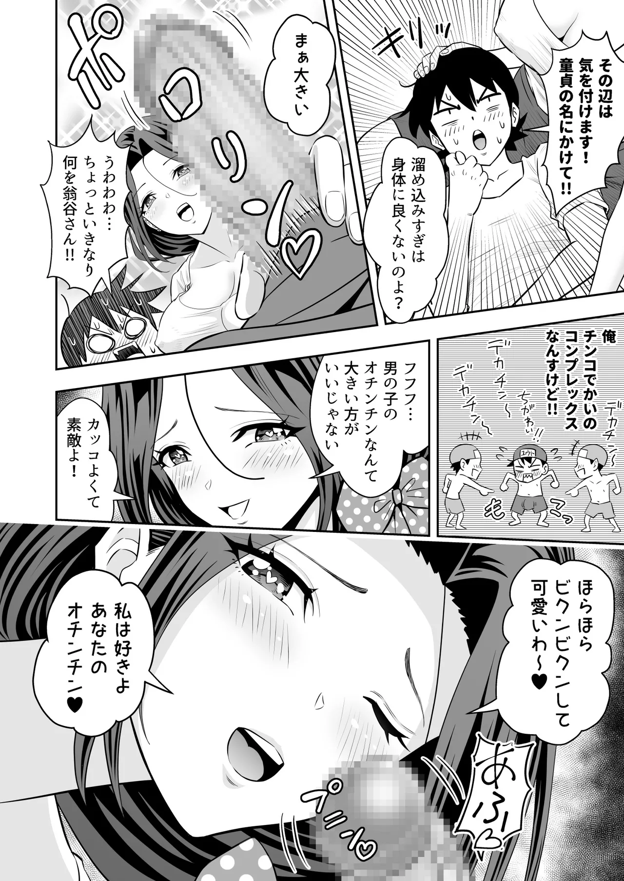 未亡人母性強強大家さんの射精管理がエッチすぎる！！ Page.7