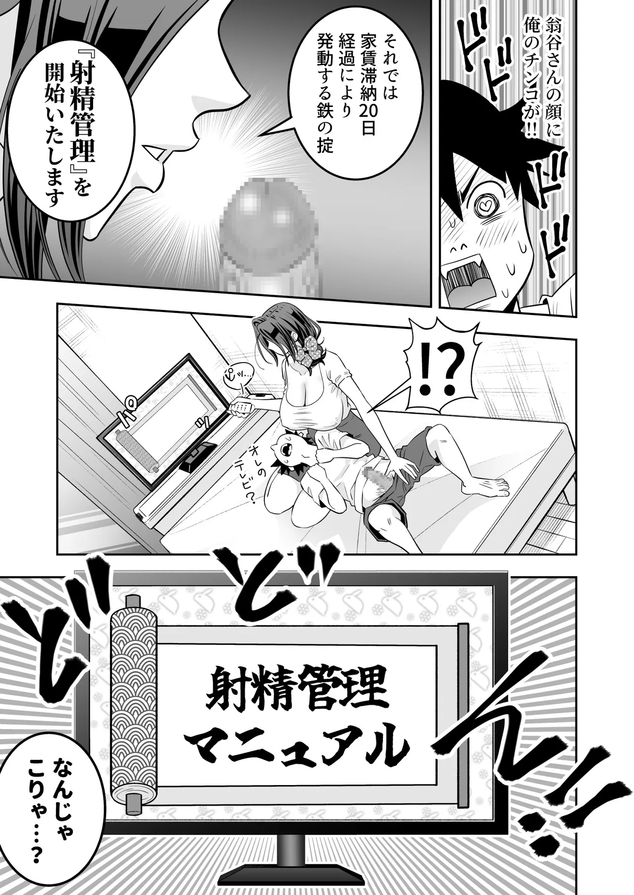 未亡人母性強強大家さんの射精管理がエッチすぎる！！ Page.8