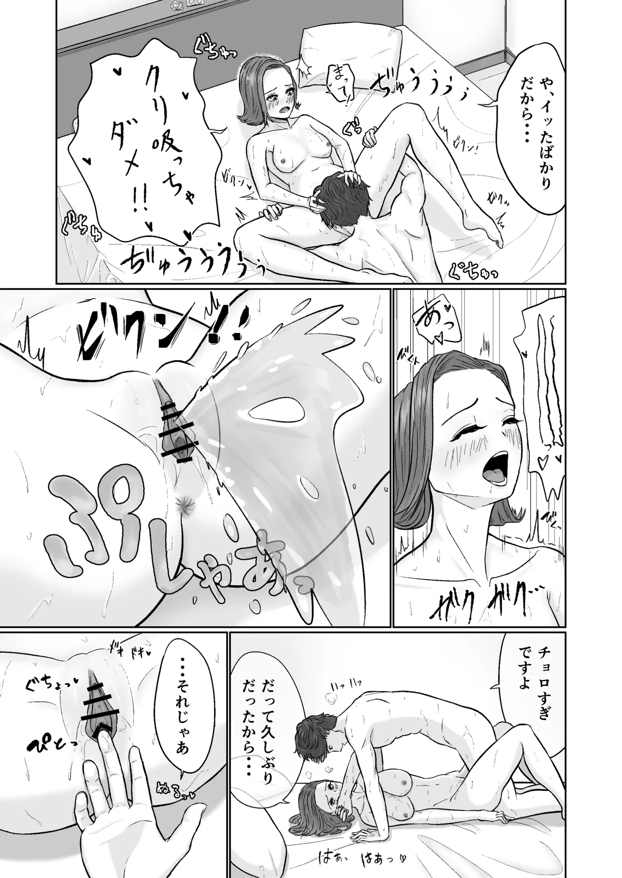 同意えっちは気持ちがイイ Page.15