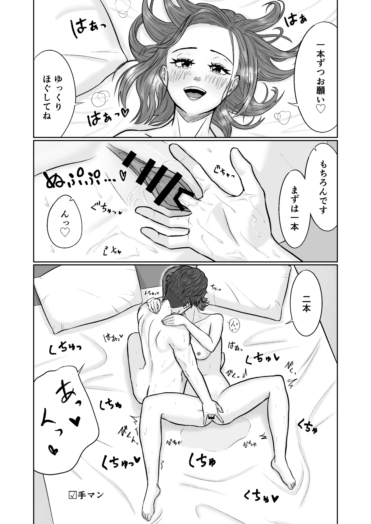 同意えっちは気持ちがイイ Page.16
