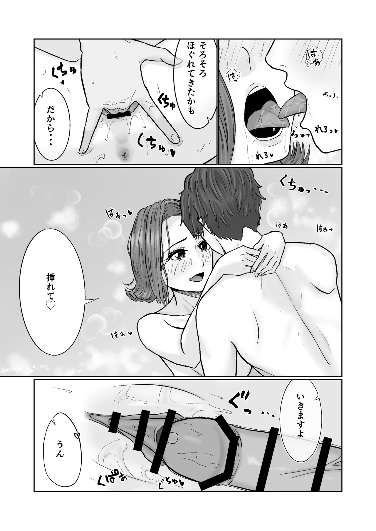 同意えっちは気持ちがイイ Page.17