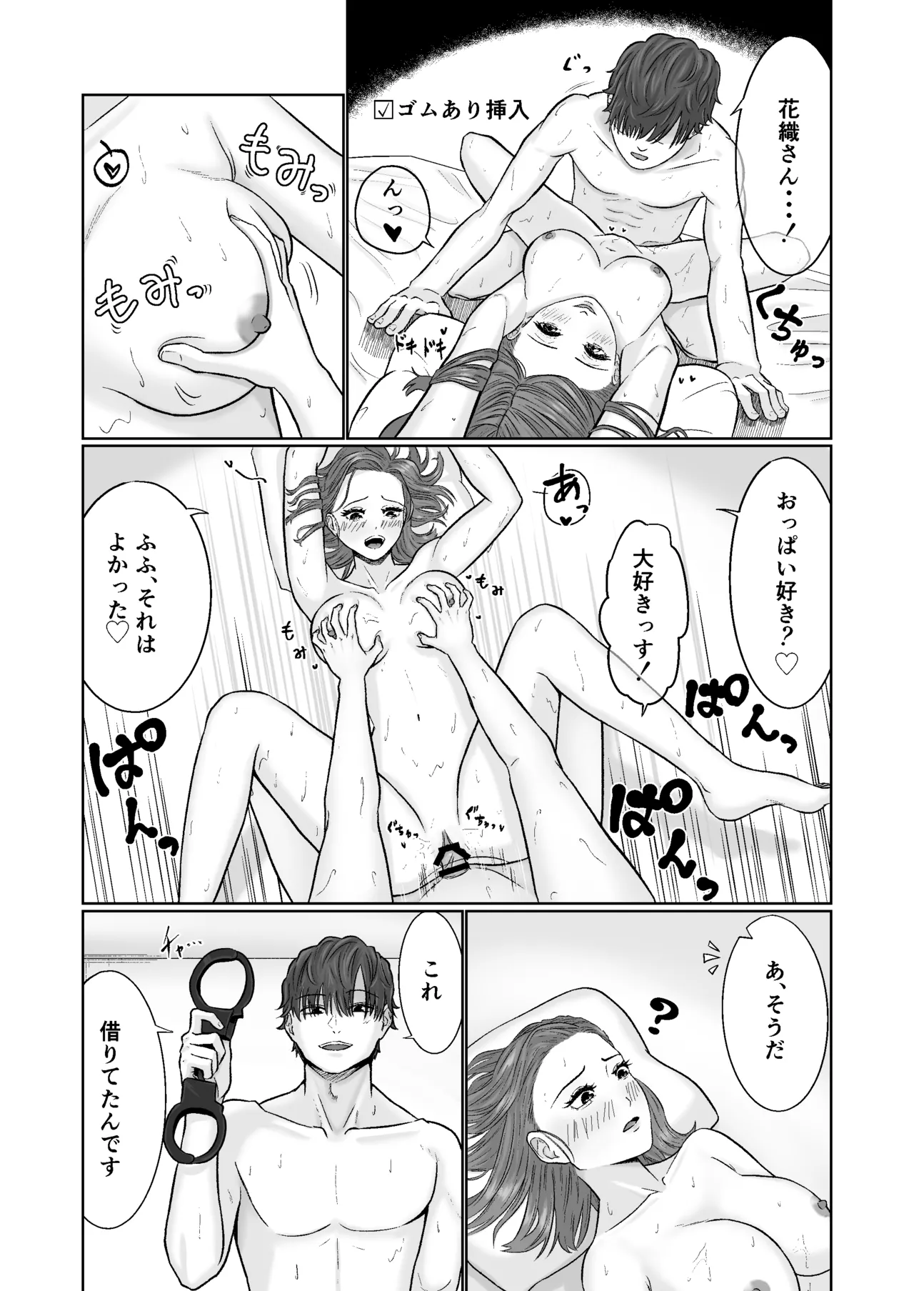 同意えっちは気持ちがイイ Page.19