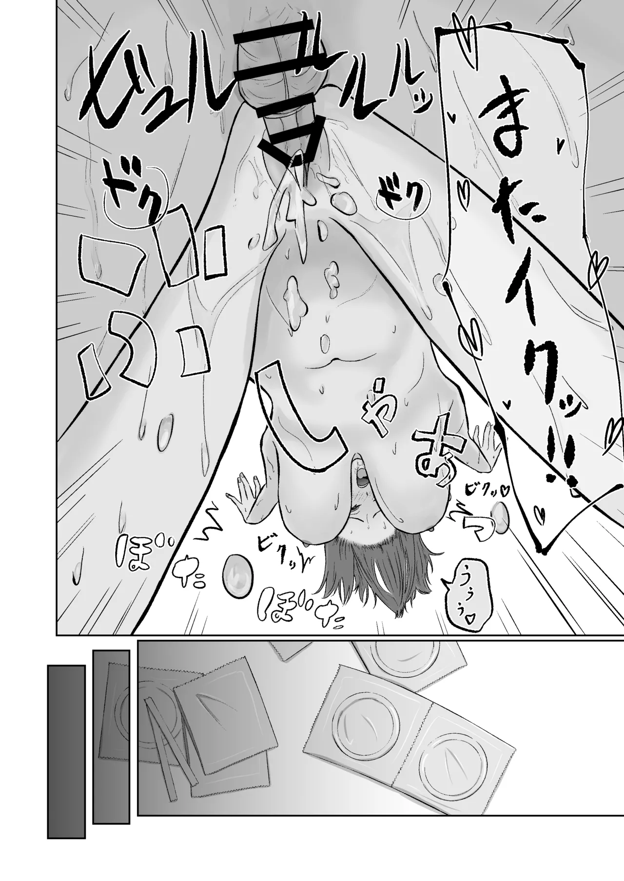 同意えっちは気持ちがイイ Page.26