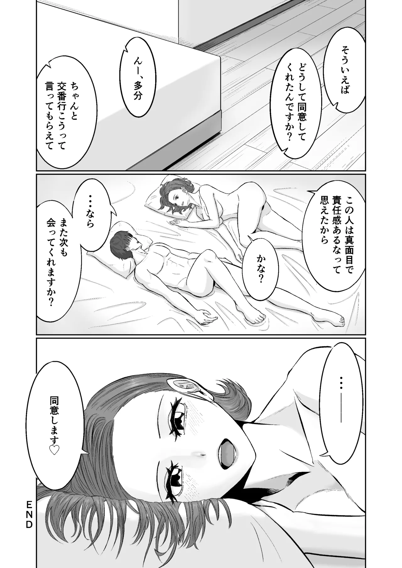 同意えっちは気持ちがイイ Page.27