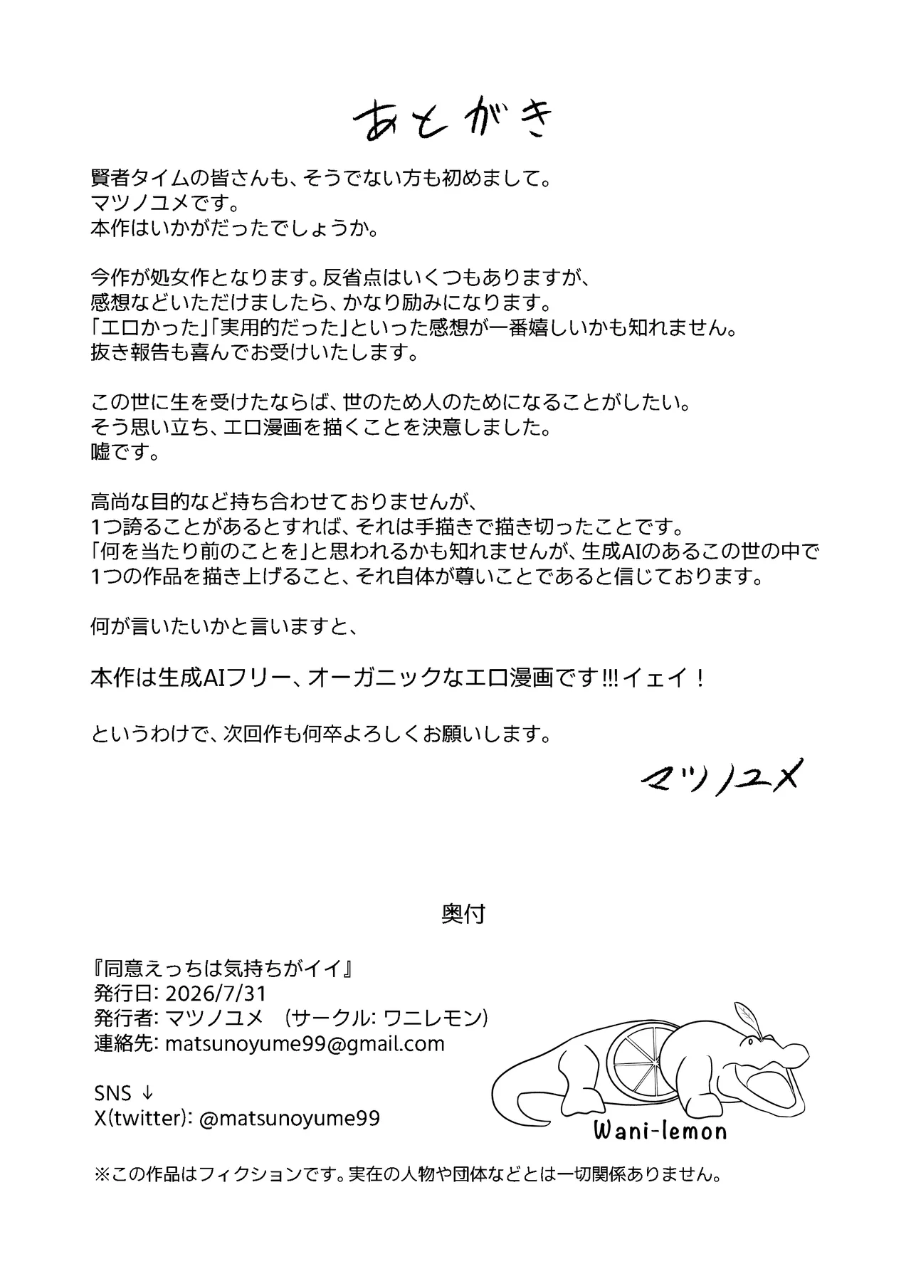 同意えっちは気持ちがイイ Page.28