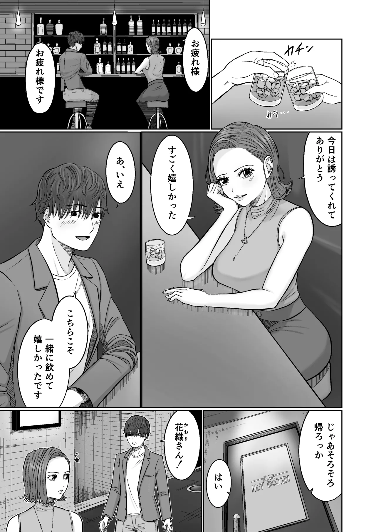 同意えっちは気持ちがイイ Page.3
