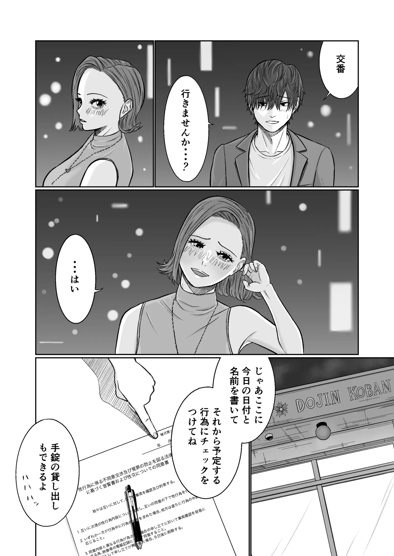 同意えっちは気持ちがイイ Page.4