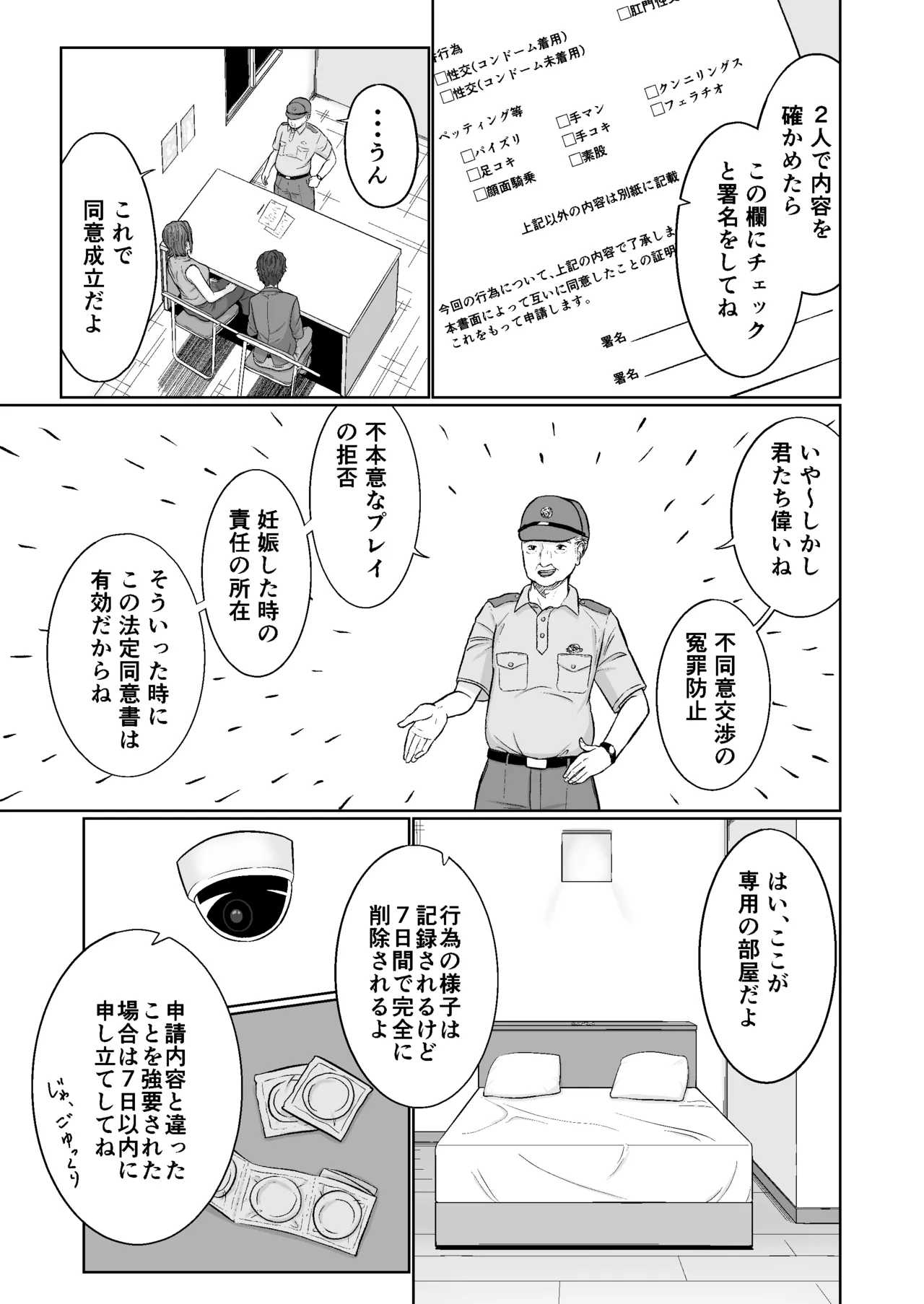 同意えっちは気持ちがイイ Page.5