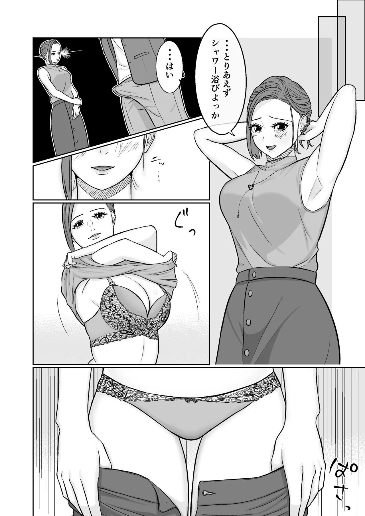 同意えっちは気持ちがイイ Page.6