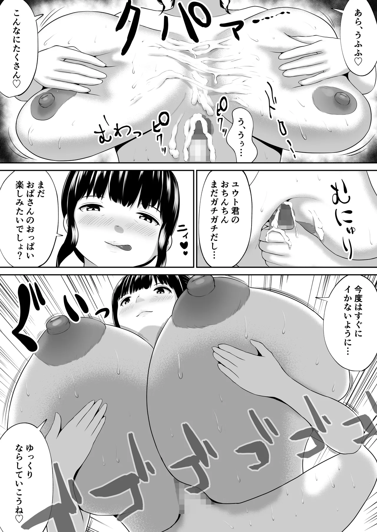 友達のお母さんにパイズリセックスされる話 Page.18