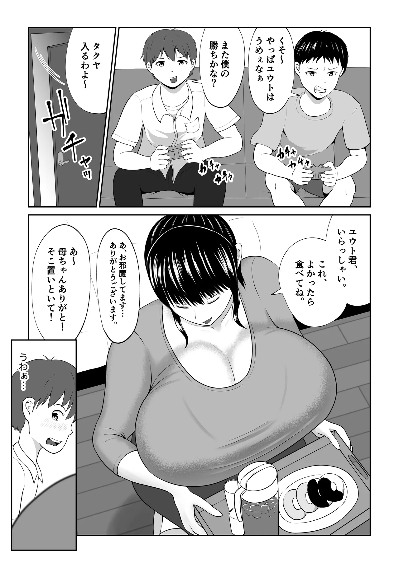 友達のお母さんにパイズリセックスされる話 Page.2