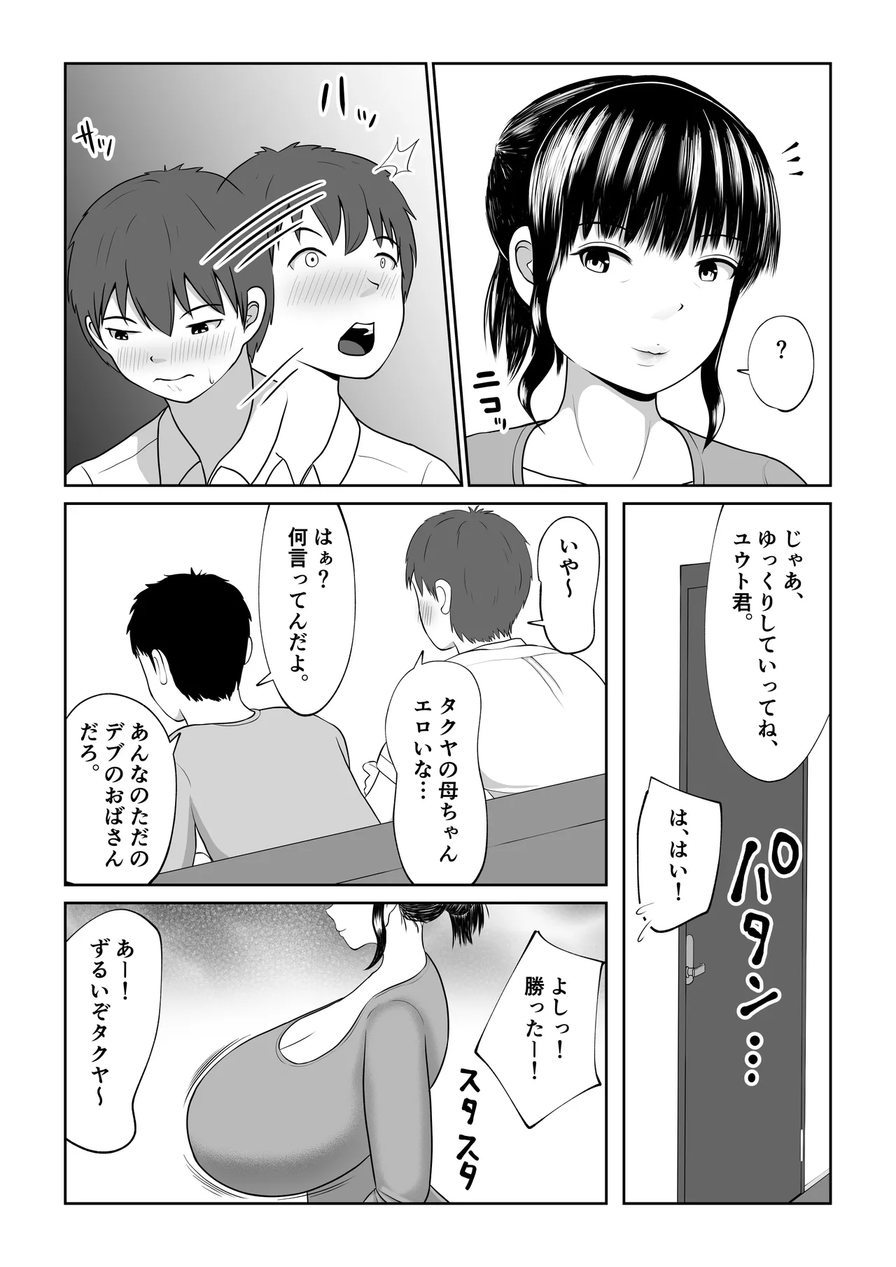 友達のお母さんにパイズリセックスされる話 Page.4