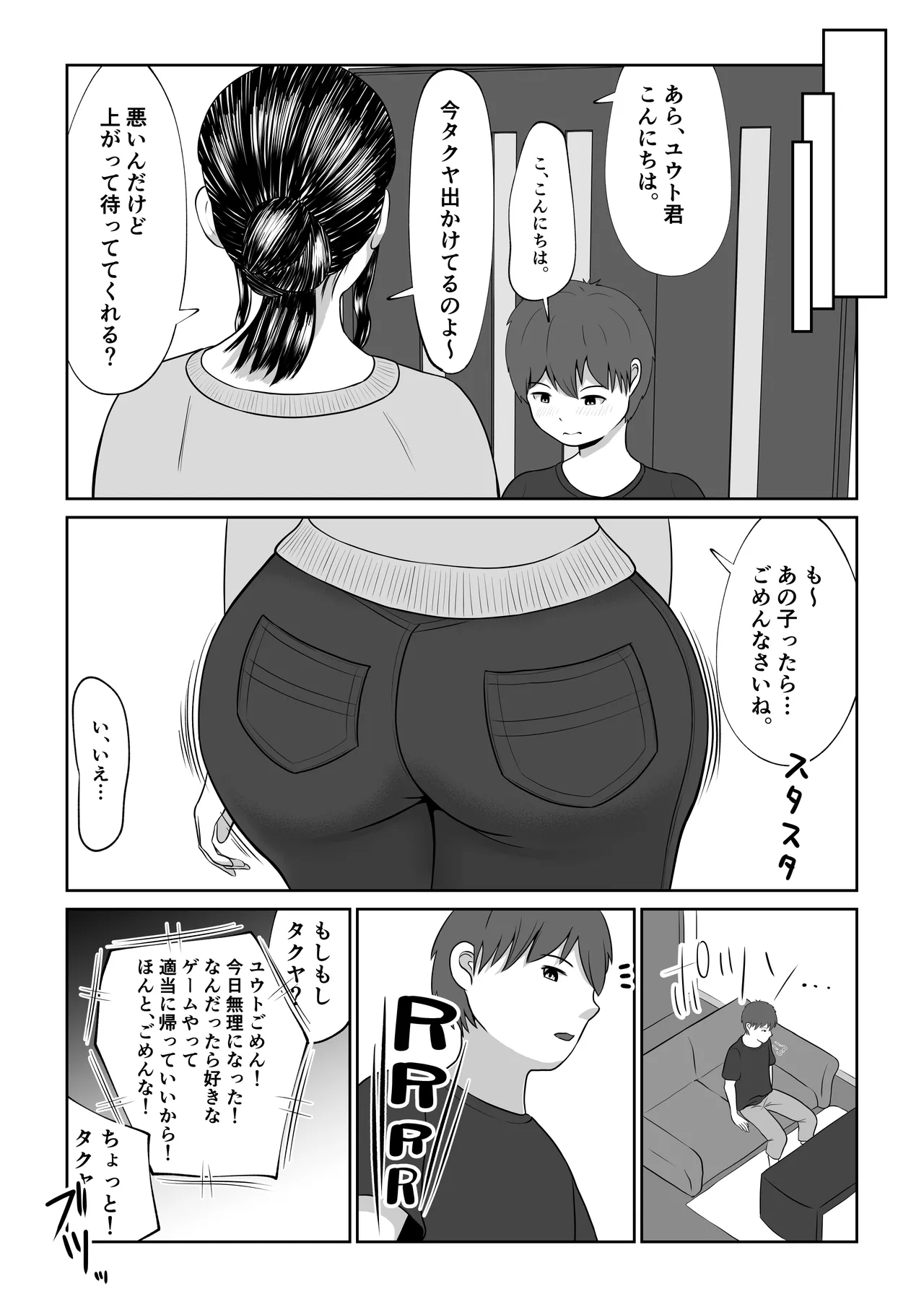 友達のお母さんにパイズリセックスされる話 Page.5
