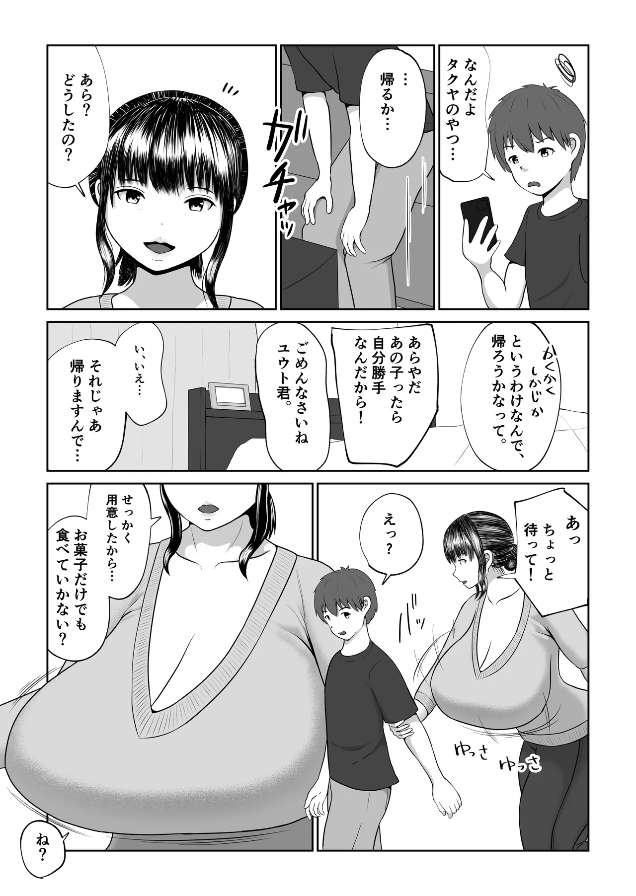 友達のお母さんにパイズリセックスされる話 Page.6