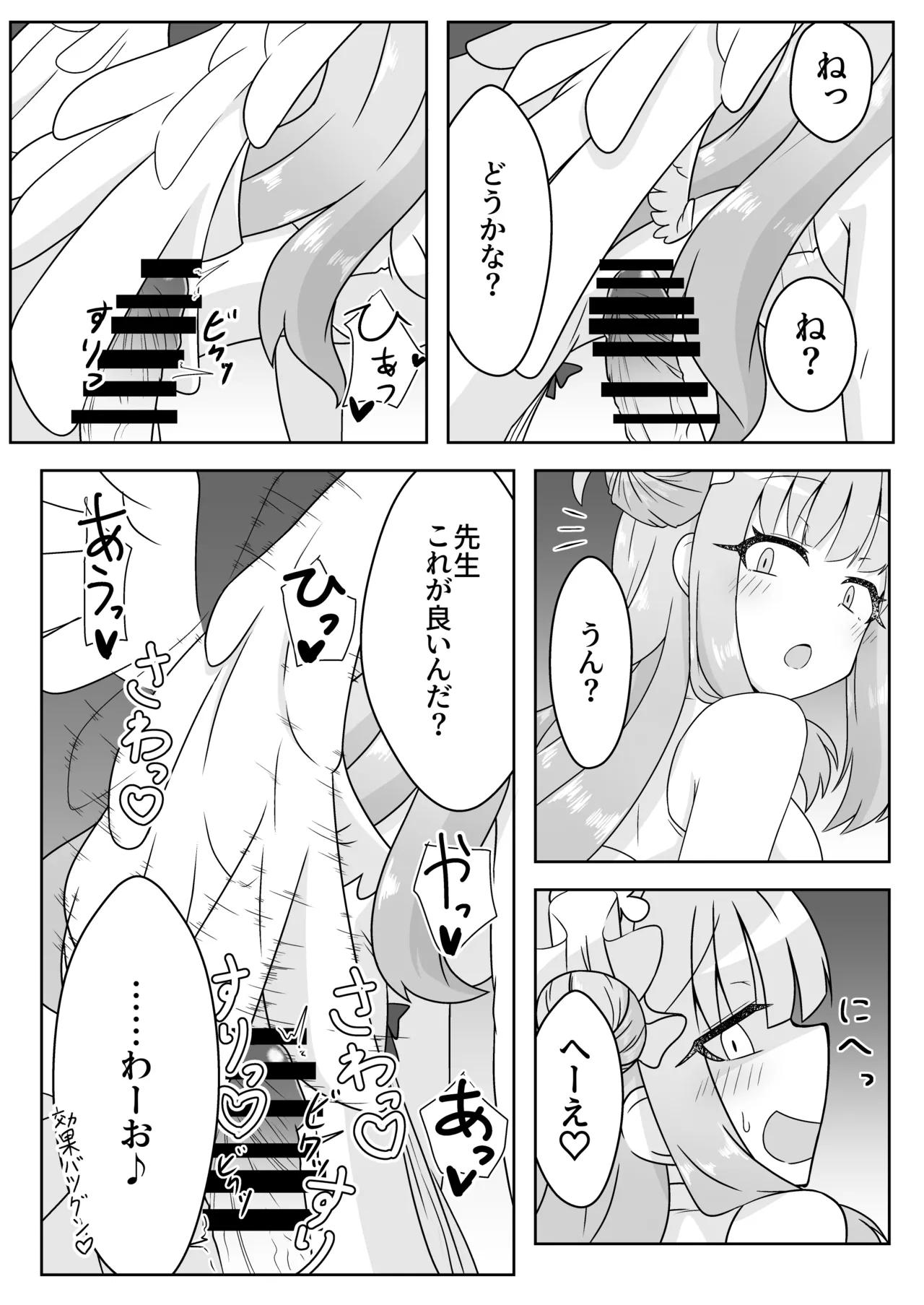 シャーレ性処理活動日誌にっ Page.10