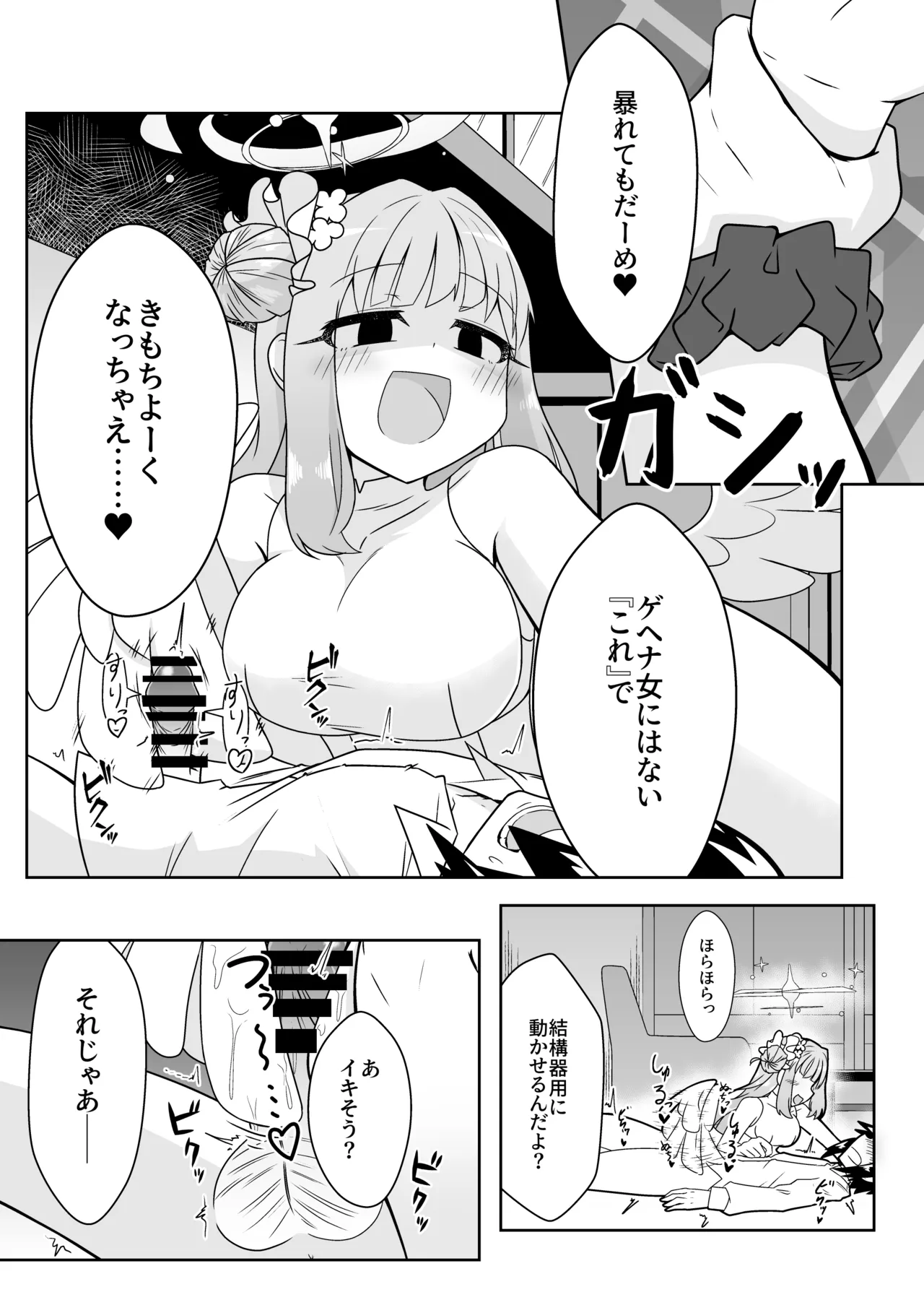 シャーレ性処理活動日誌にっ Page.11