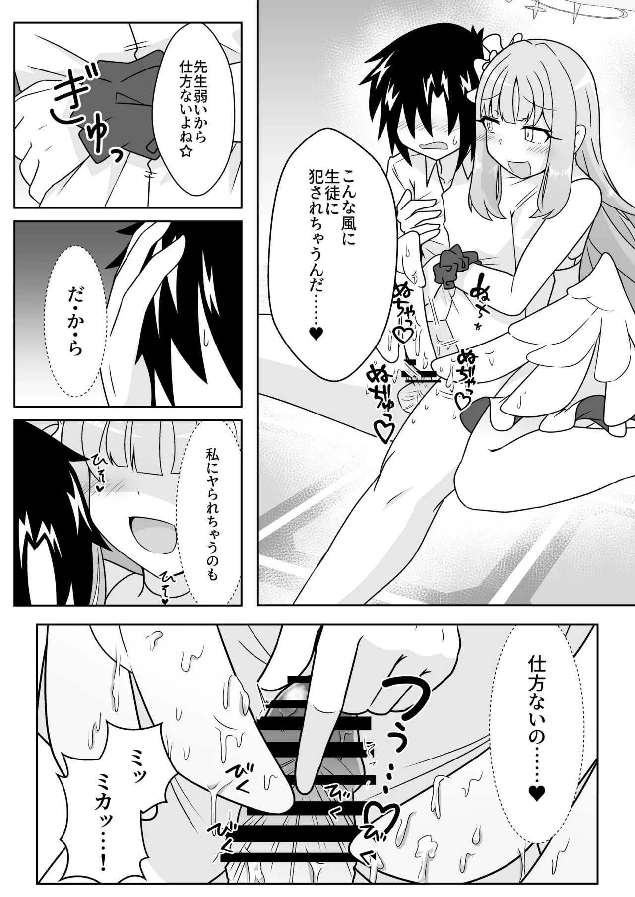 シャーレ性処理活動日誌にっ Page.14