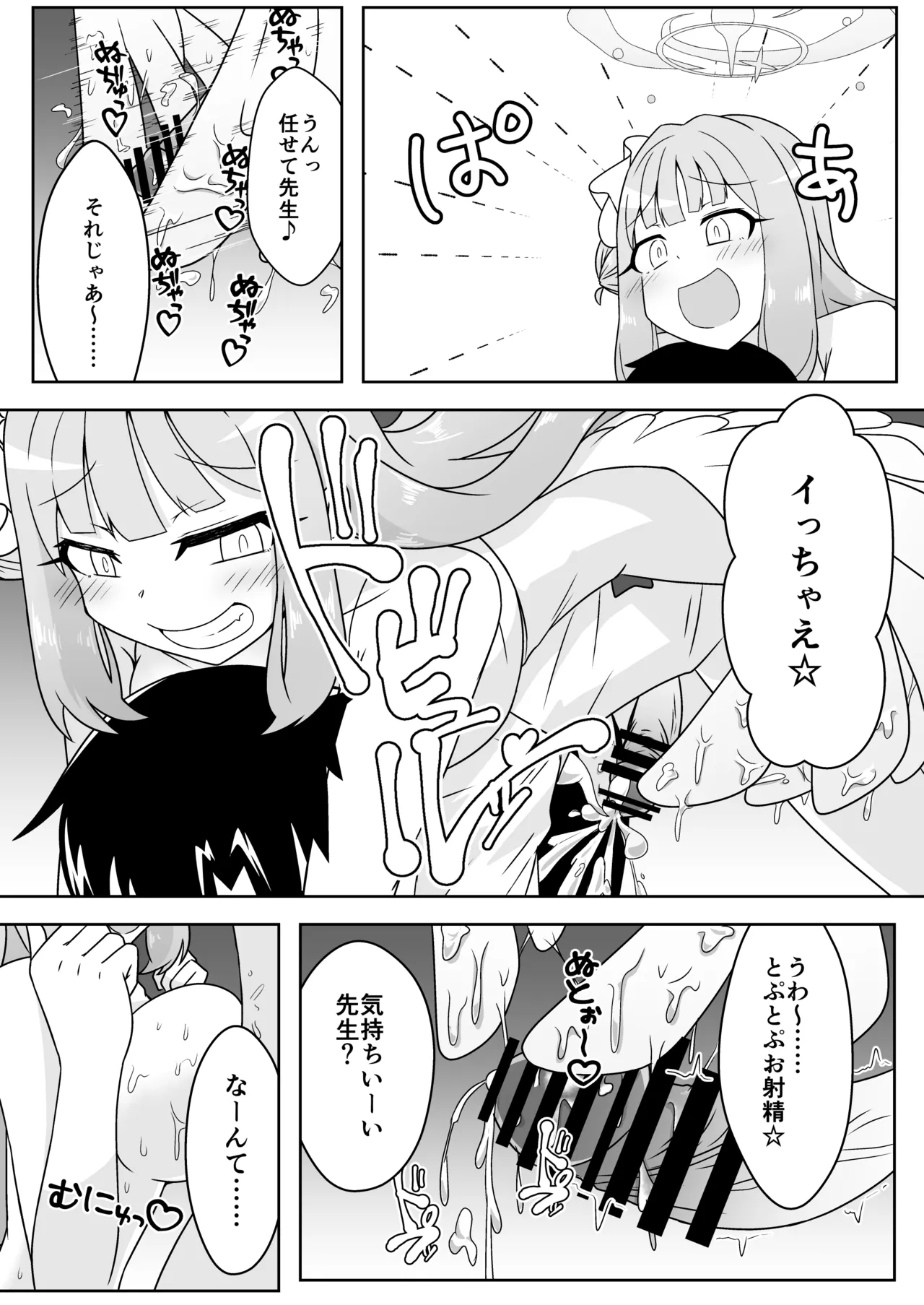 シャーレ性処理活動日誌にっ Page.16