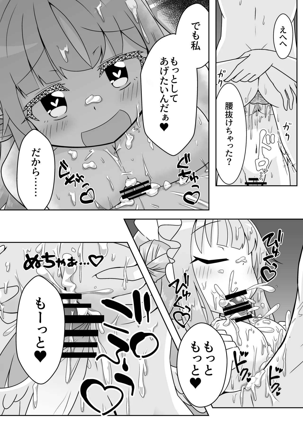 シャーレ性処理活動日誌にっ Page.19